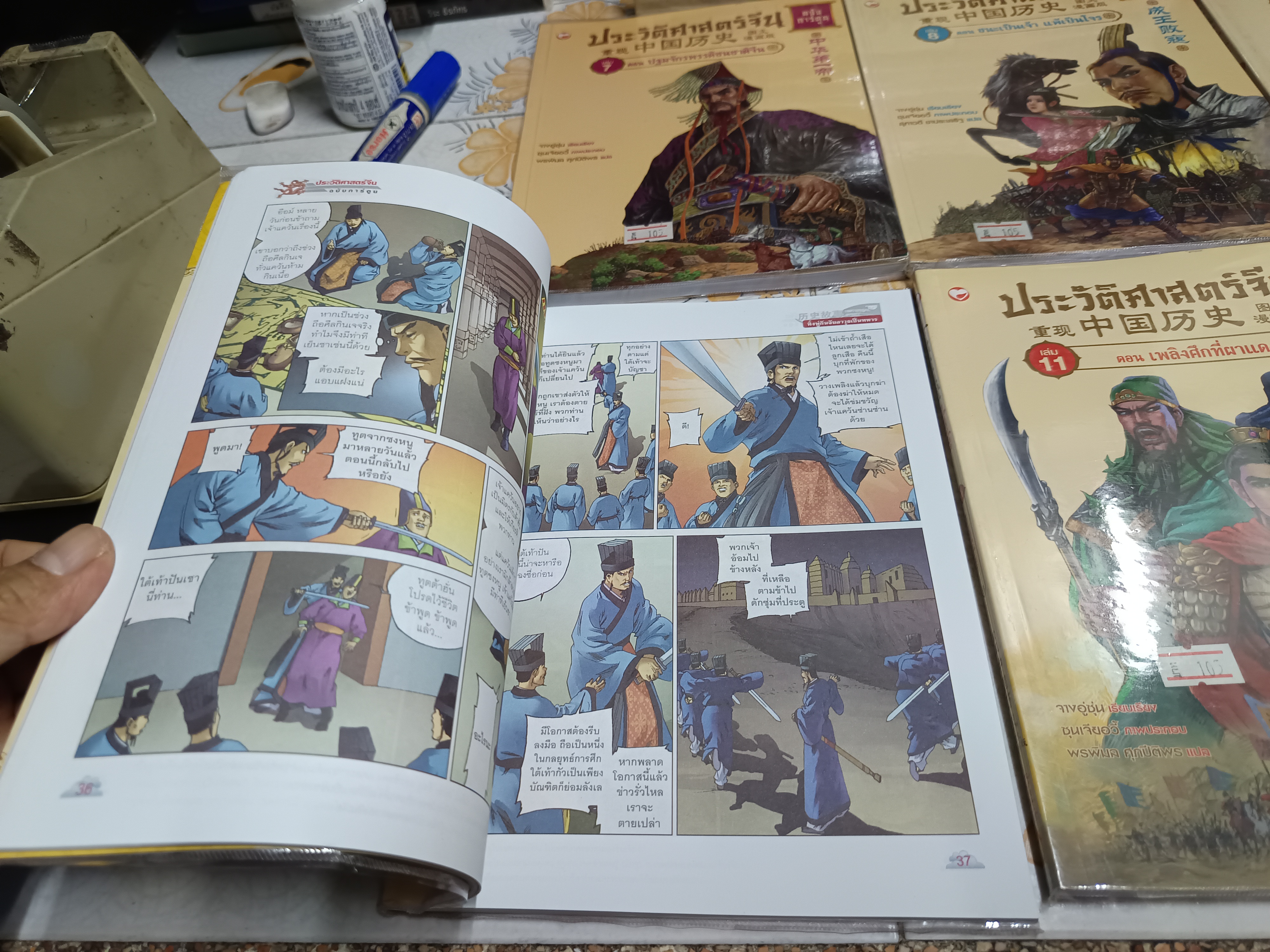 ประวัติศาสตร์จีน - ฉบับการ์ตูน พิมพ์ออกมาแค่ 21 เล่ม (ซีรีย์ 30 เล่ม) **สินค้าหมด**