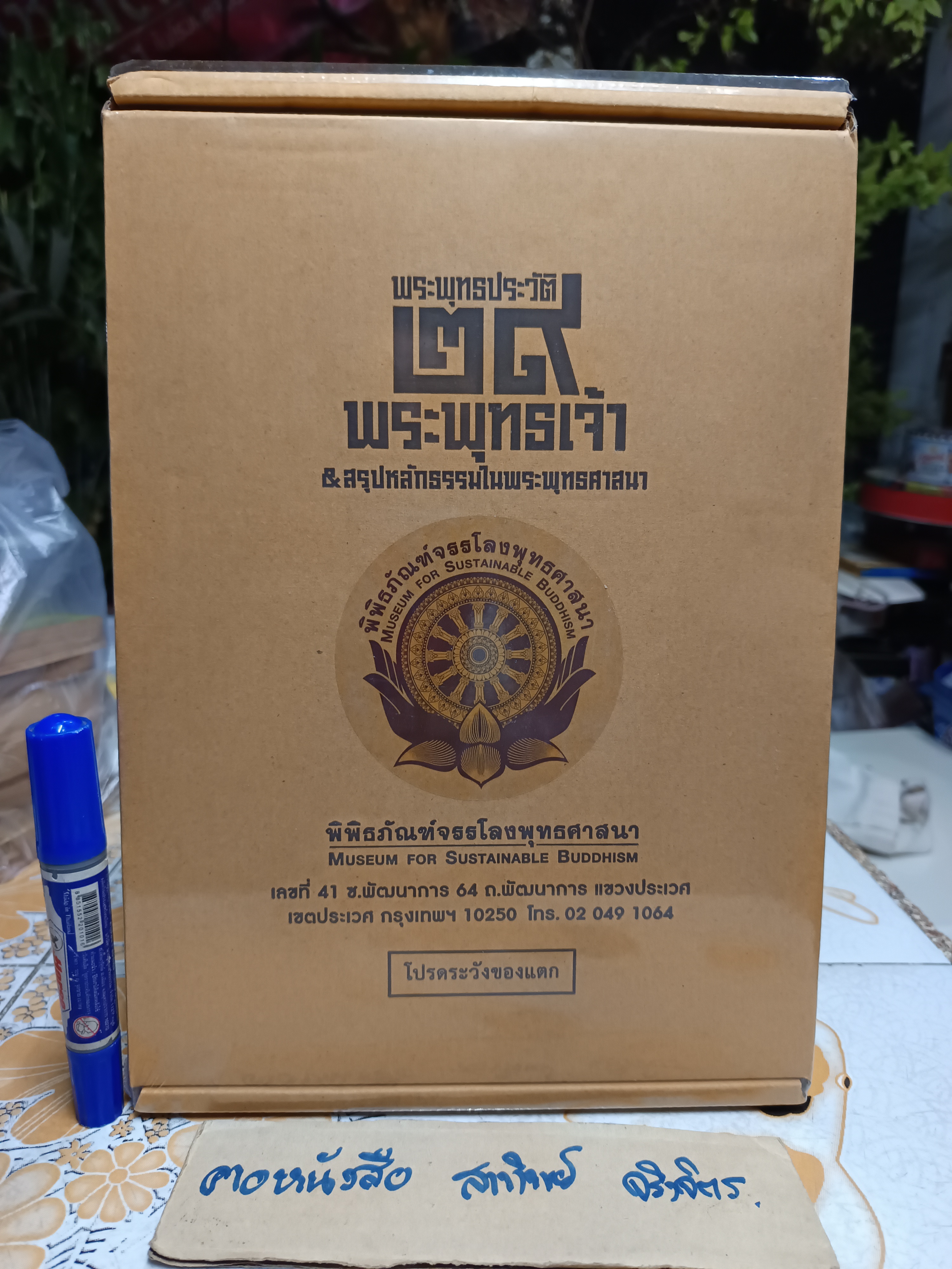 พระพุทธประวัติ 29 พระพุทธเจ้า และ สรุปหลักธรรมในพระพุทธศาสนา (พร้อมกล่อง มือหนึ่งในซีล)