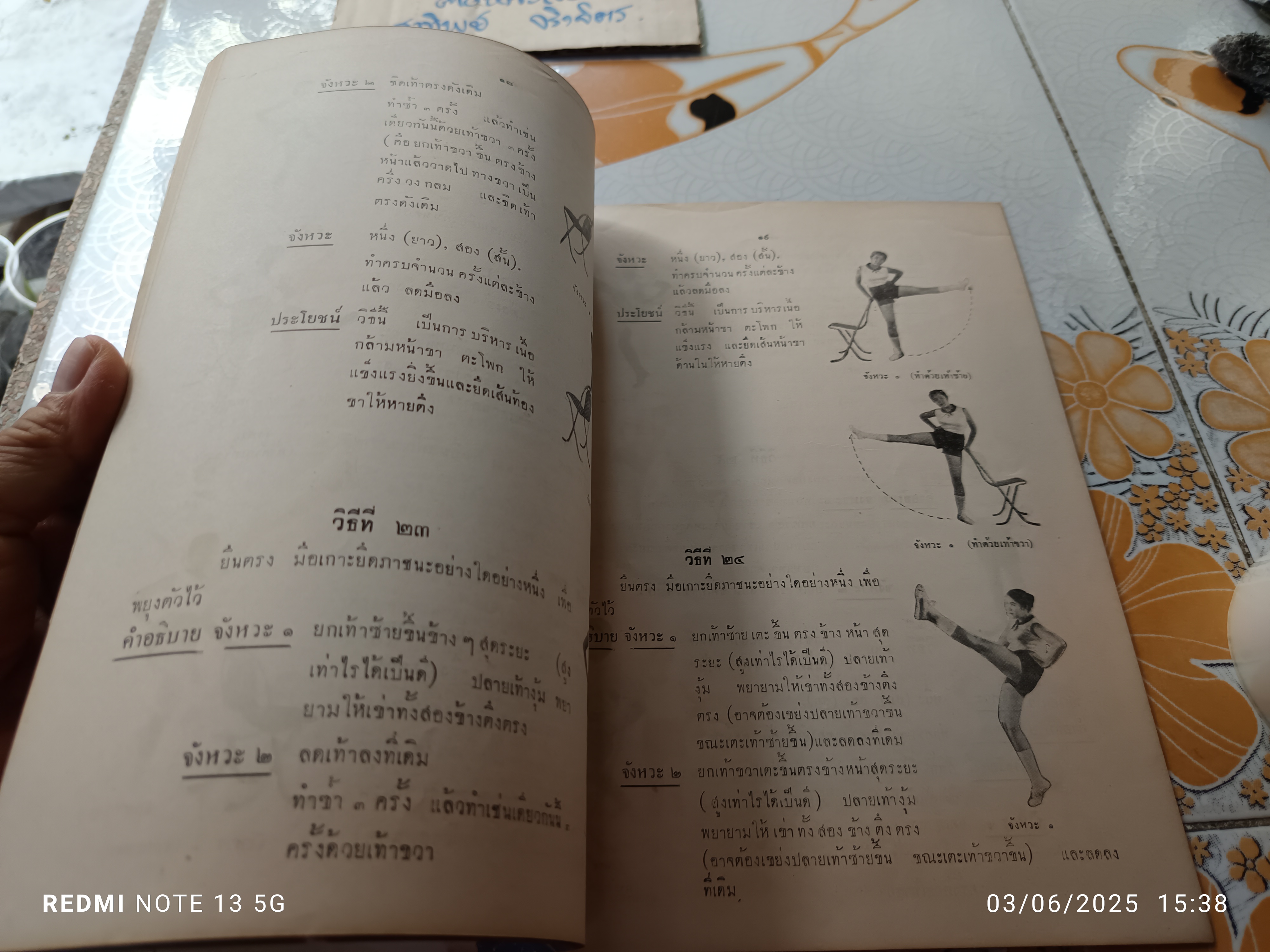 แบบฝึกกายบริหาร - การฝึกกายบริหารทางวิทยุ จัดทำโดยกรมประชาสัมพันธ์ หนังสือรุ่นเก่า จัดพิมพ์ปีพ.ศ 2502 **สินค้าหมด**