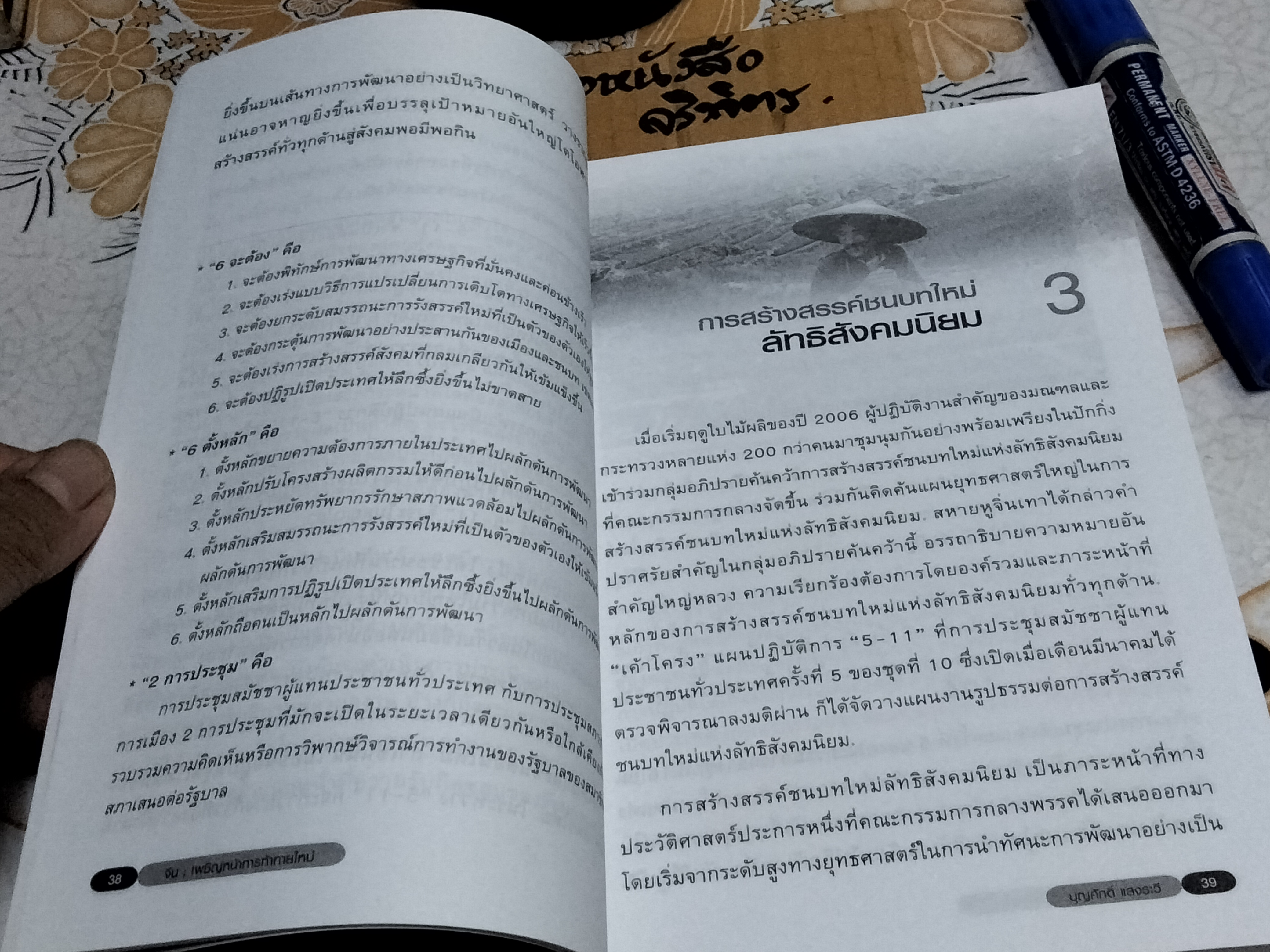 จีน เผชิญหน้าการท้าทายใหม่ โดย บุญศักดิ์ แสงระวี