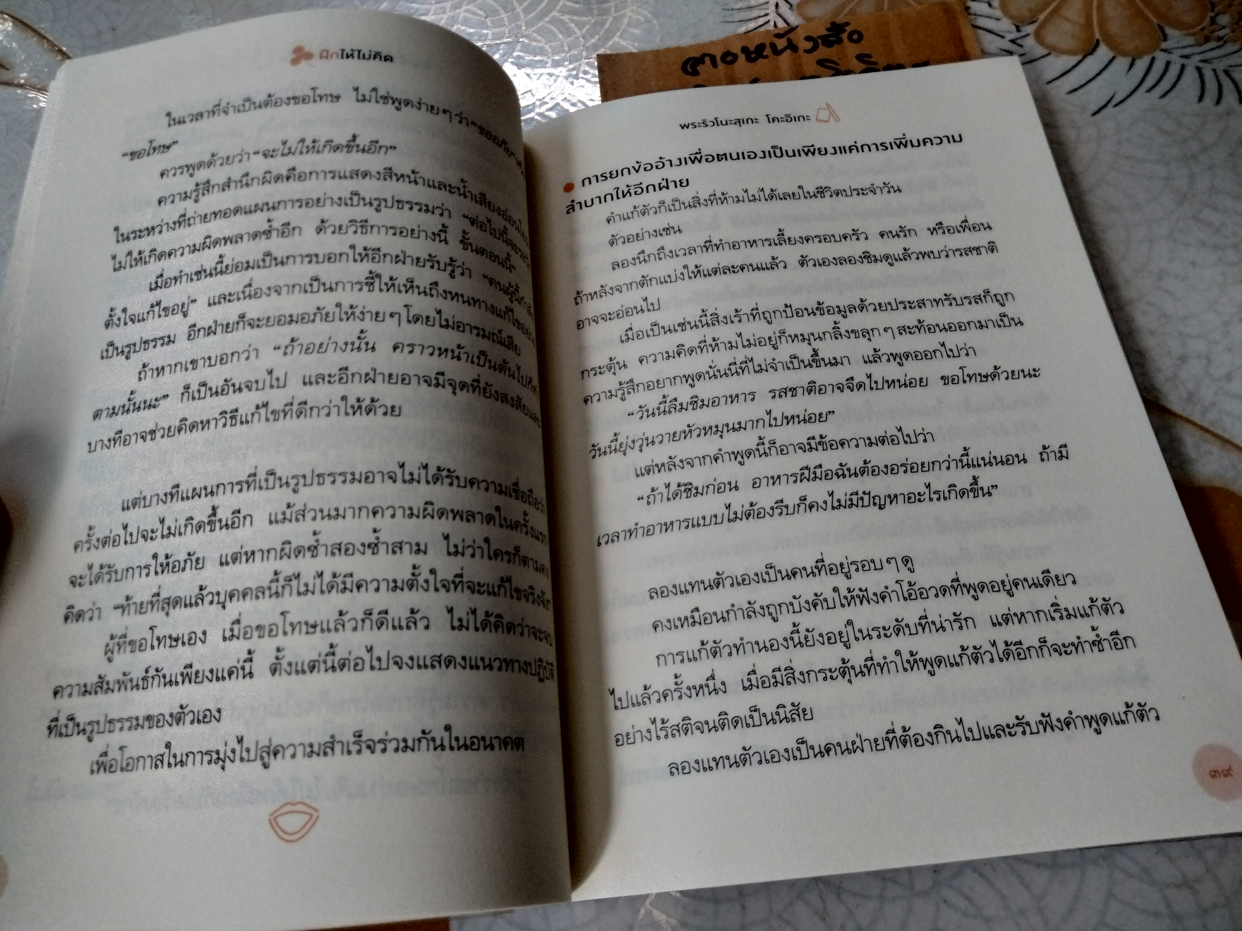 ฝึกให้ไม่คิด โดย Ryunosuke Koike (ริวโนะสุเกะ โคะอิเกะ) , ณิชากร อุปพงษ์ แปล