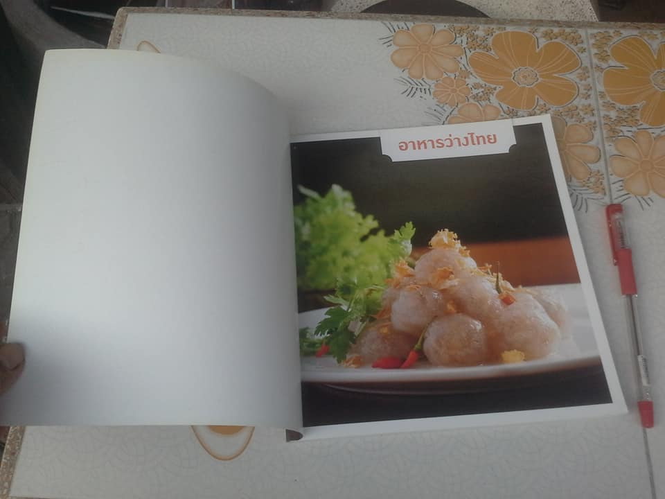 อาหารว่างไทย **สินค้าหมด**