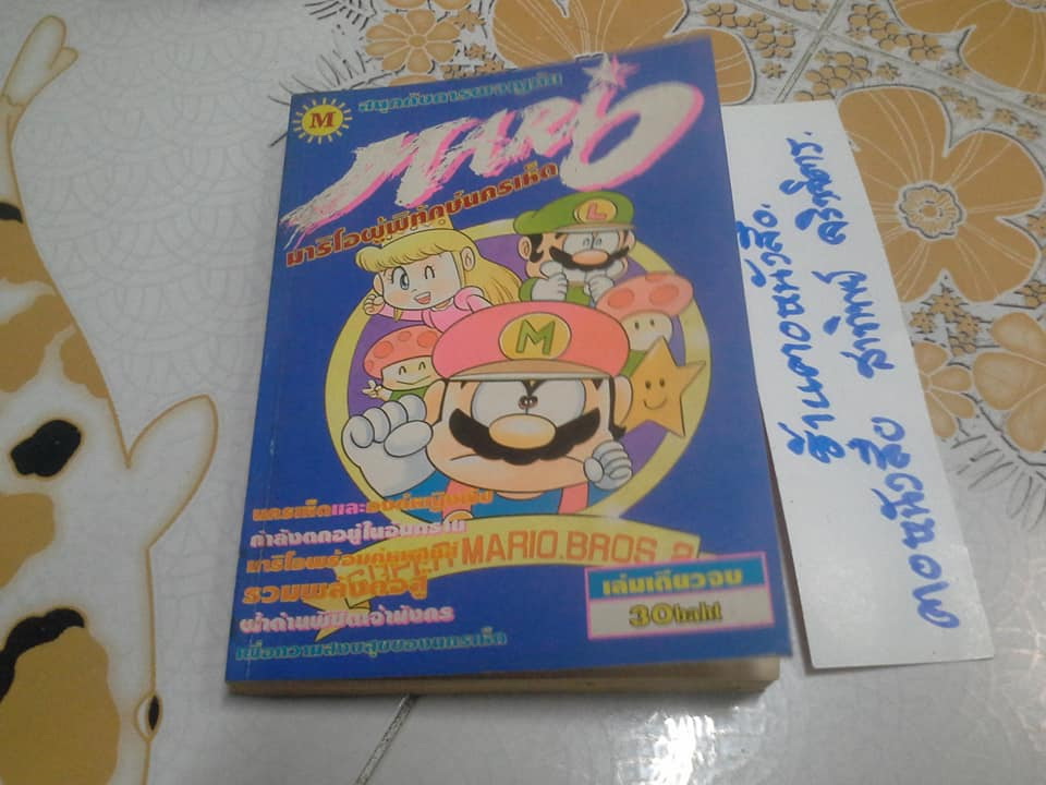 หนังสือการ์ตูน ซุปเปอร์มาริโอ้ ขายรวม 7 เล่ม **สินค้าหมด**