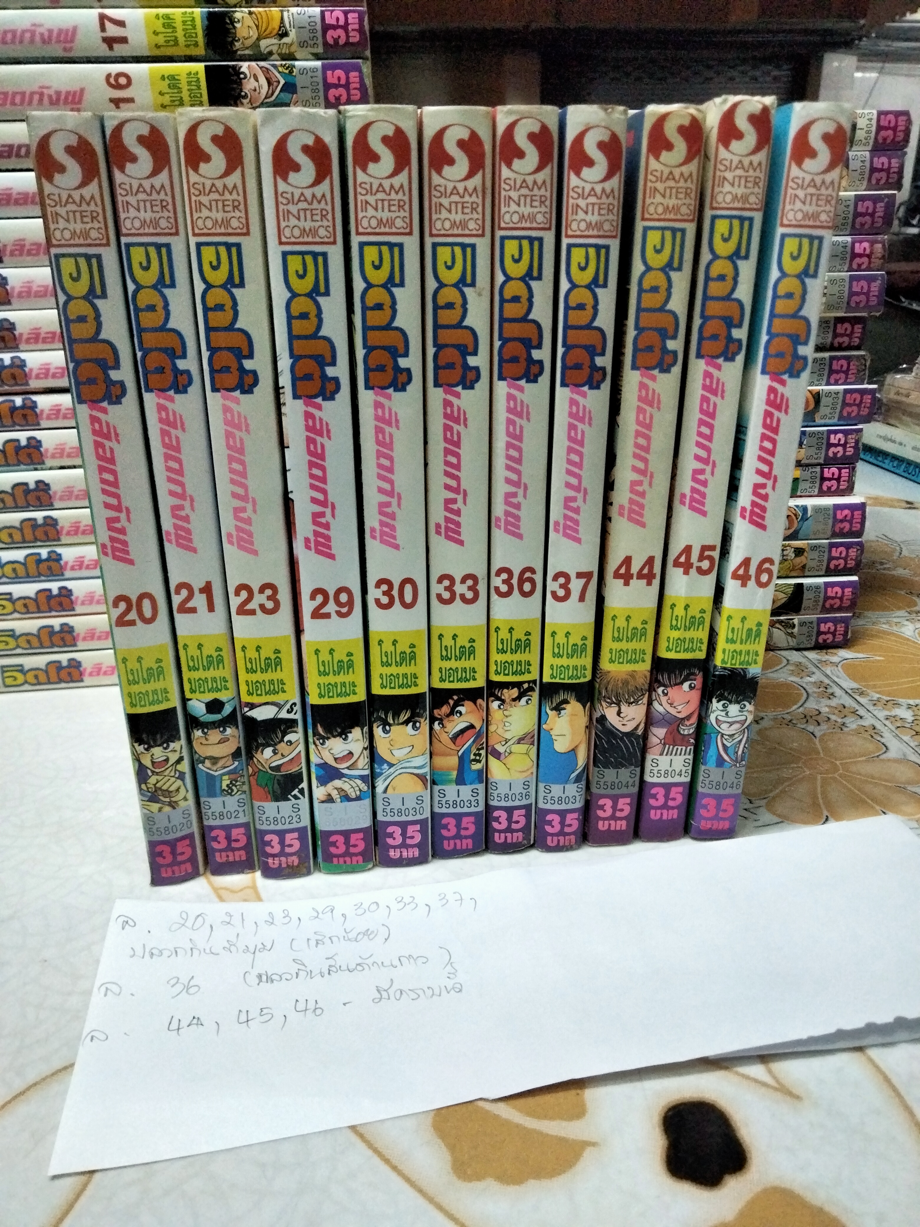 อิตโต้ นักเตะเลือดกังฟู (ภาค 1 - 2) + ภาคพิเศษ 1 เล่ม **หนังสือบ้านสะสม + มีรอยปลวกกินที่มุม ,มีคราบน้ำ