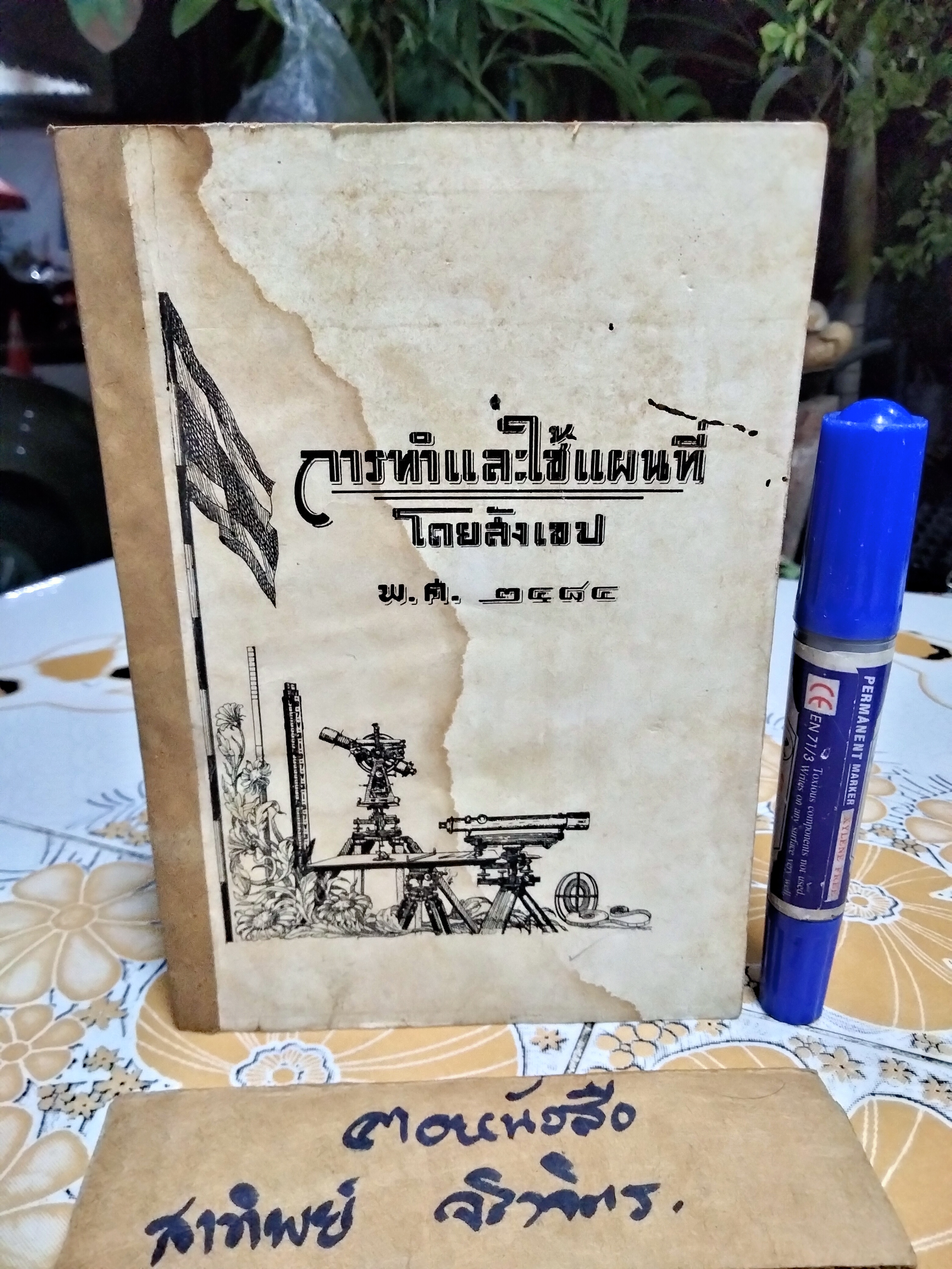 การทำและใช้แผนที่โดยสังเขป พ.ศ 2484 เรียบเรียงโดย พ.ต.หลวงชาญภูมิดล พิมพ์ที่ บ.การพิมพ์ไทย จำกัด พ.ศ 2484 (หนังสือมีตำหนิ อ่านรายละเอียดเพิ่มเติม)