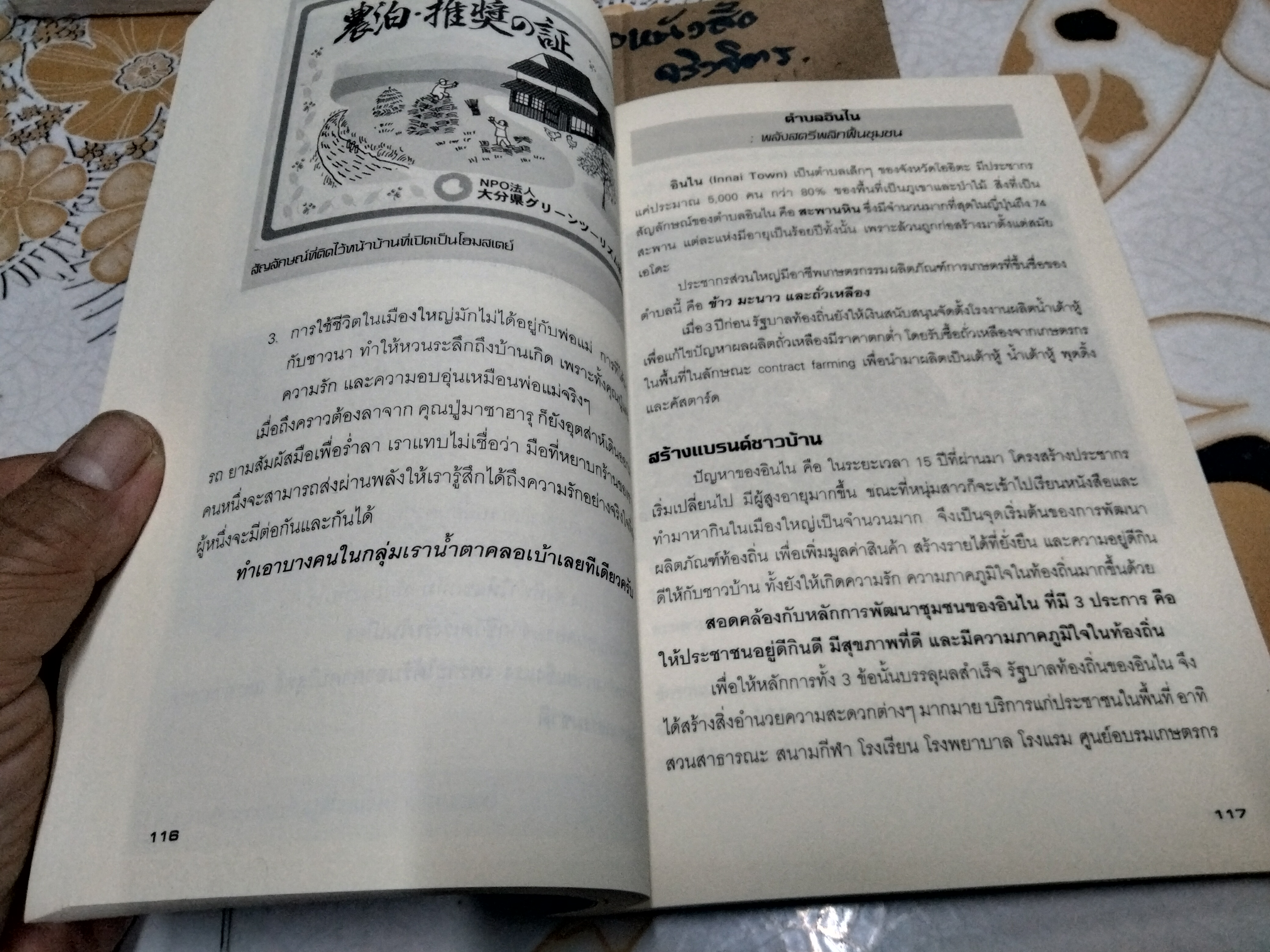 มหัศจรรย์แห่งหมู่บ้านหลังเขา (Global Village) โดย นฤตม์ เทอดสถีรศักดิ์