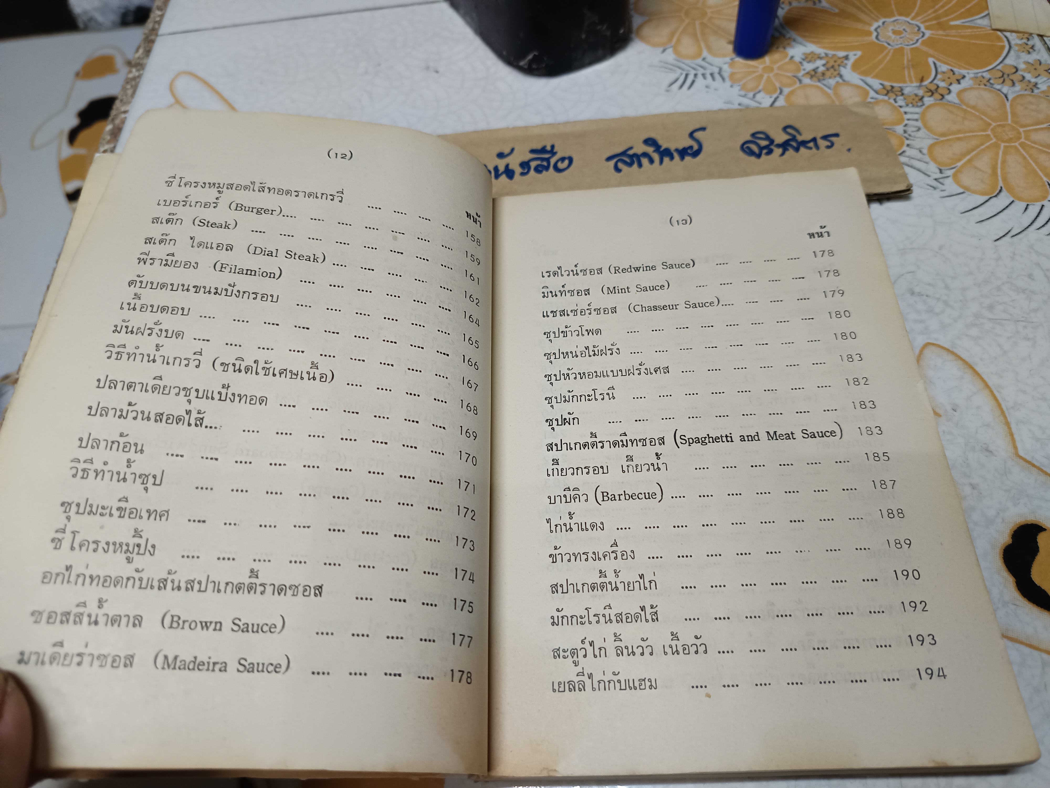 คู่มือประกอบอาหารนานาชาติ โดย งามจิตร จารุพันธ์ คณะคหกรรมศาสตร์ วิทยาลัยเทคโนโลยีและอาชีวศึกษา (สภาพพอใช้)