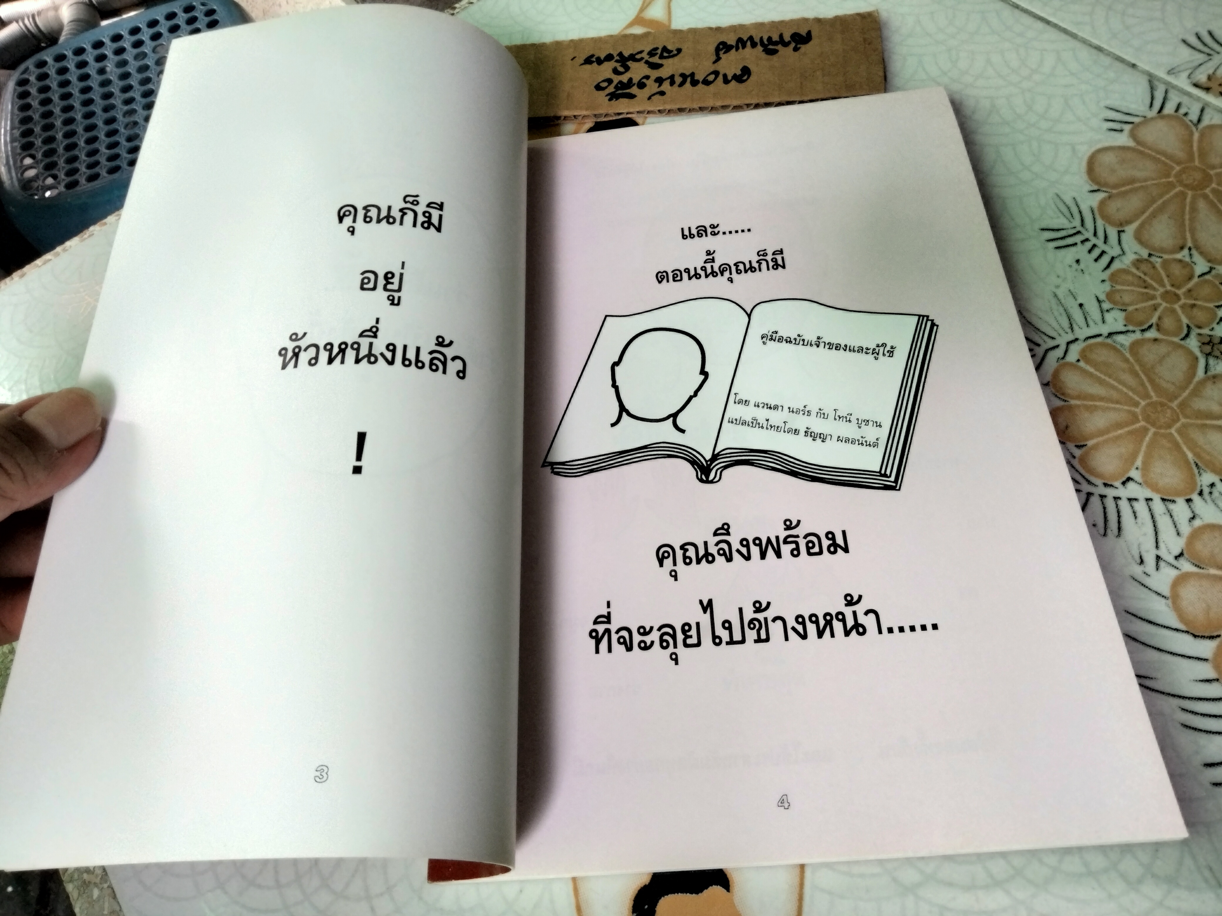 ใช้หัวลุย Mind Map ถนนไปสู่ความสำเร็จ Your Way to Success By Vanda North with Tony Buzan ธัญญา ผลอนันต์ แปล