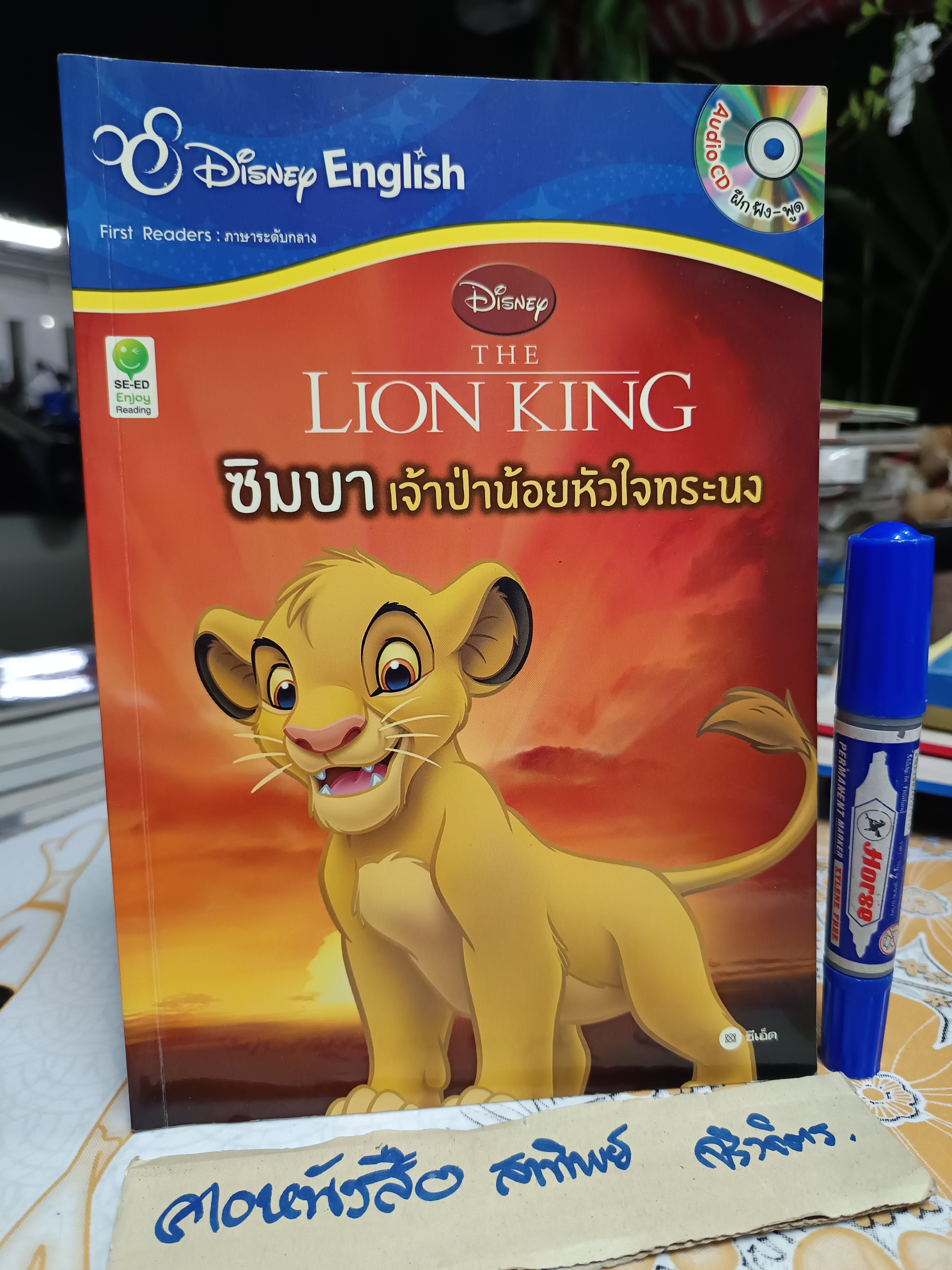 (ขายรวม 3 เล่ม) เก่งอังกฤษกับการ์ตูนดิสนีย์ พร้อม cd - เพลิดเพลินกับนิทาน 2 ภาษา อังกฤษ-ไทย