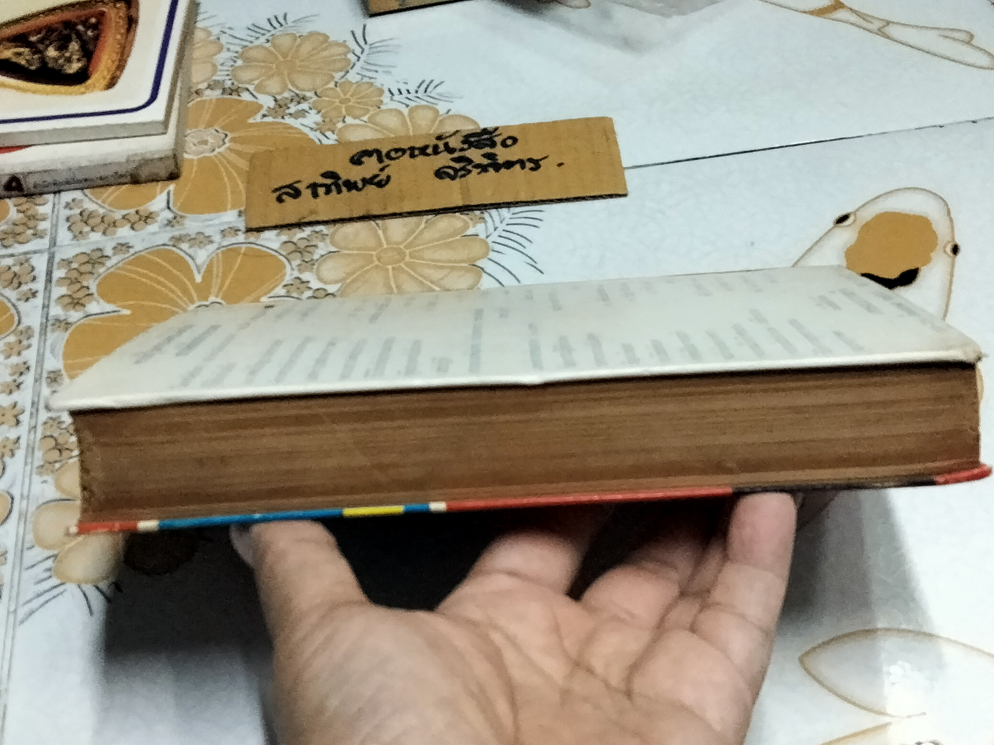 ไม้เทศ-เมืองไทย โดย หมอเสงี่ยม พงษ์บุญรอด (พิมพ์ปี 2519)