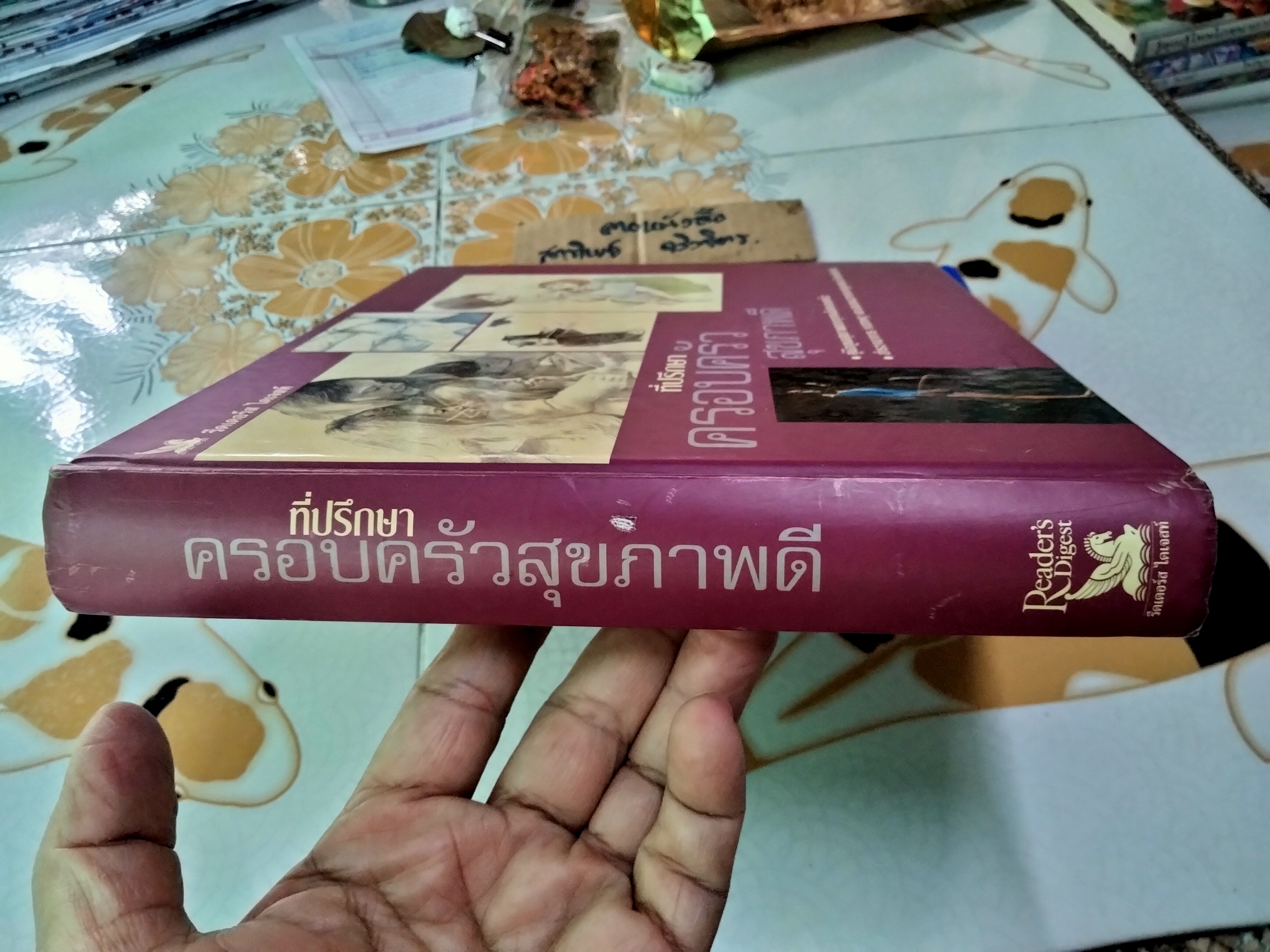 ที่ปรึกษาครอบครัวสุขภาพดี (ปกแข็ง) พิมพ์ครั้งแรก พ.ศ.2545 บริษัท รีดเดอร์ส ไดเจสท์ (ประเทศไทย) จัดพิมพ์