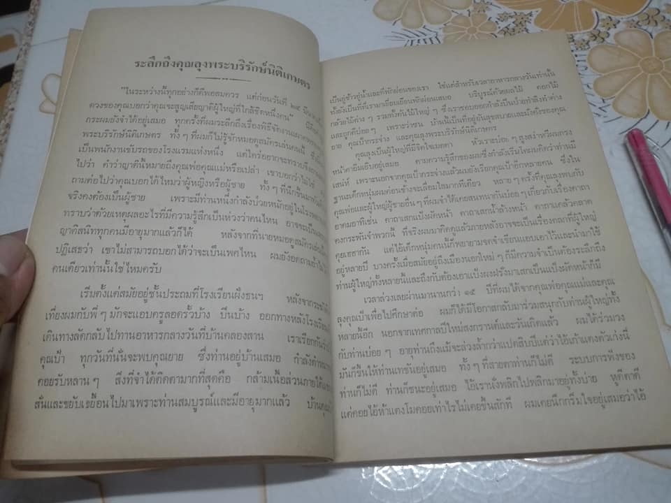 อนุสรณ์งานพระราชทานเพลิงศพ พระบริรักษ์นิติเกษตร (หรั่ง นิมิหุต) ณ เมรุวัดธาตุทอง วันที่ 18 กรกฎาคม พ.ศ.2517 **สินค้าหมด**