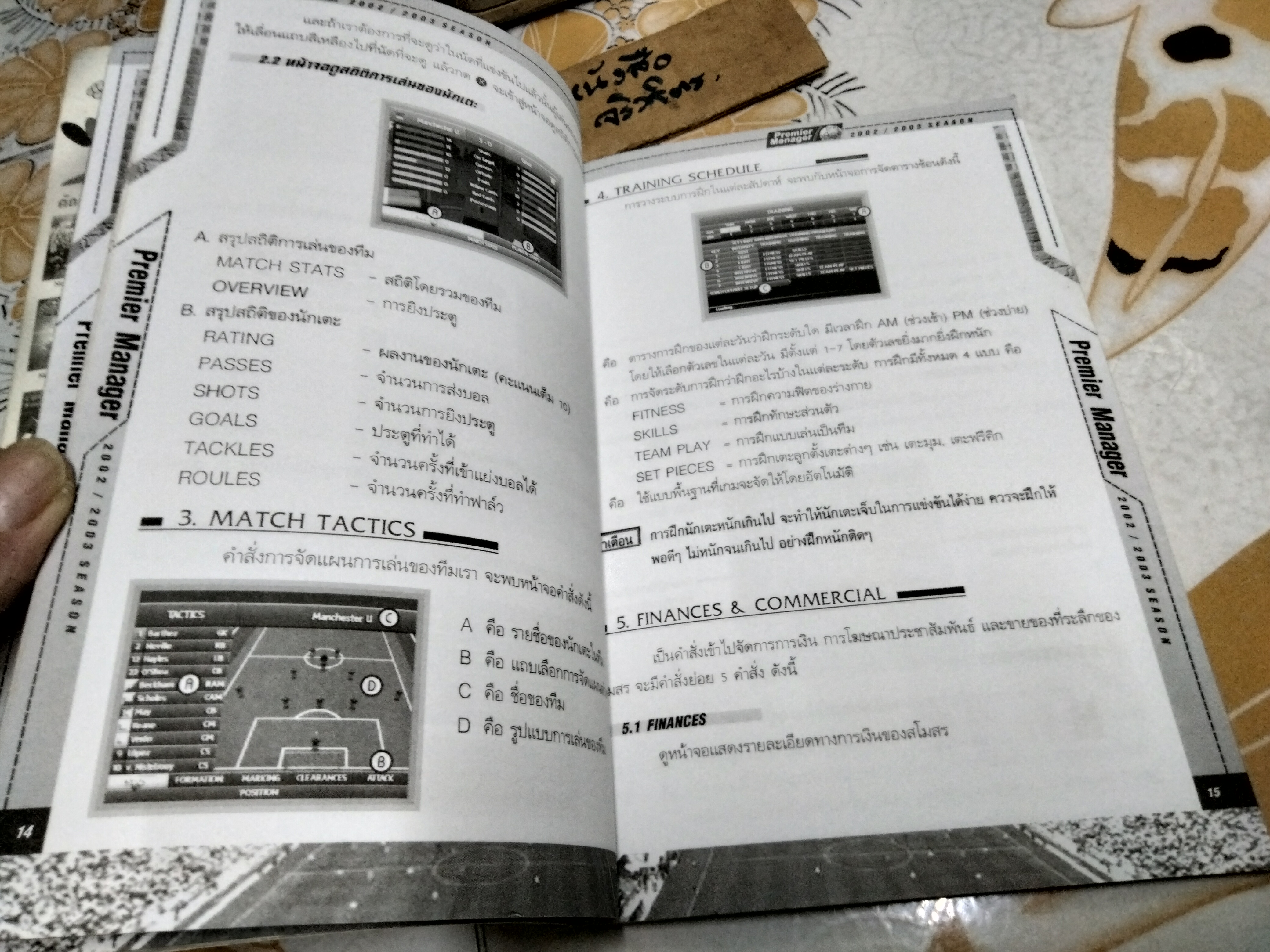 คู่มือเฉลยเกม premier manager 2002/2003