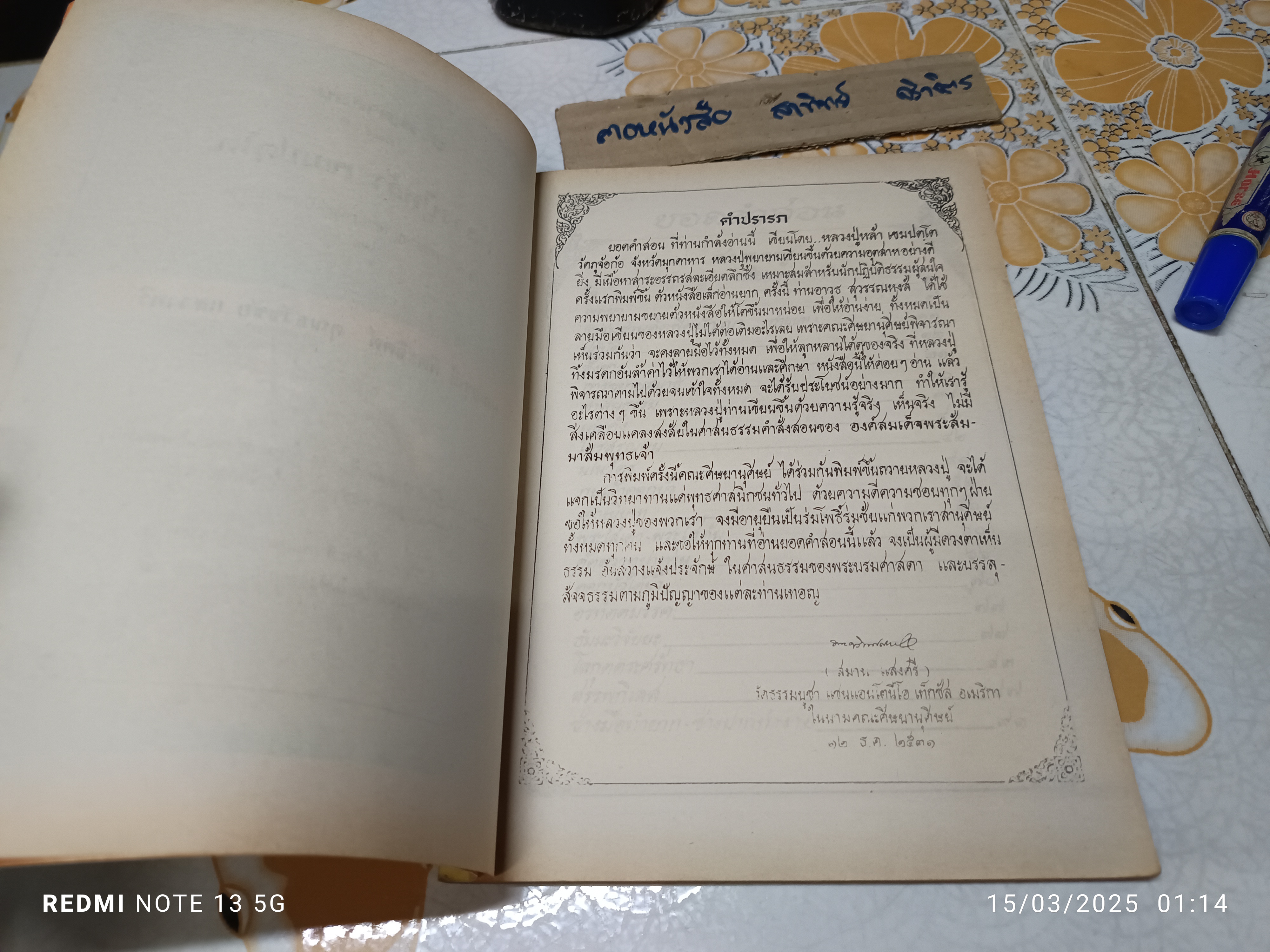 ธรรมคำสอน ของ หลวงปู่หล้า เขมปตฺโต วัดบรรพตคีรี (ภูจ้อก้อ) จังหวัดมุกดาหาร
