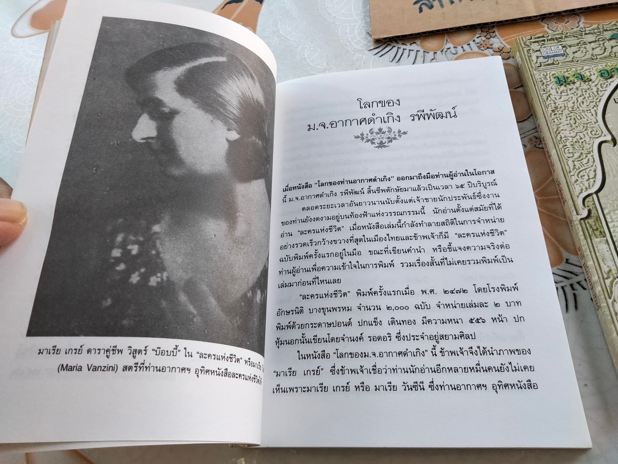 โลกของหม่อมเจ้าอากาศดำเกิง รพีพัฒน์ - รวมเรื่องสั้นเสมือนเพชรน้ำหนึ่งในวงวรรณกรรม โดย ชาลี เอี่ยมกระสินธุ์