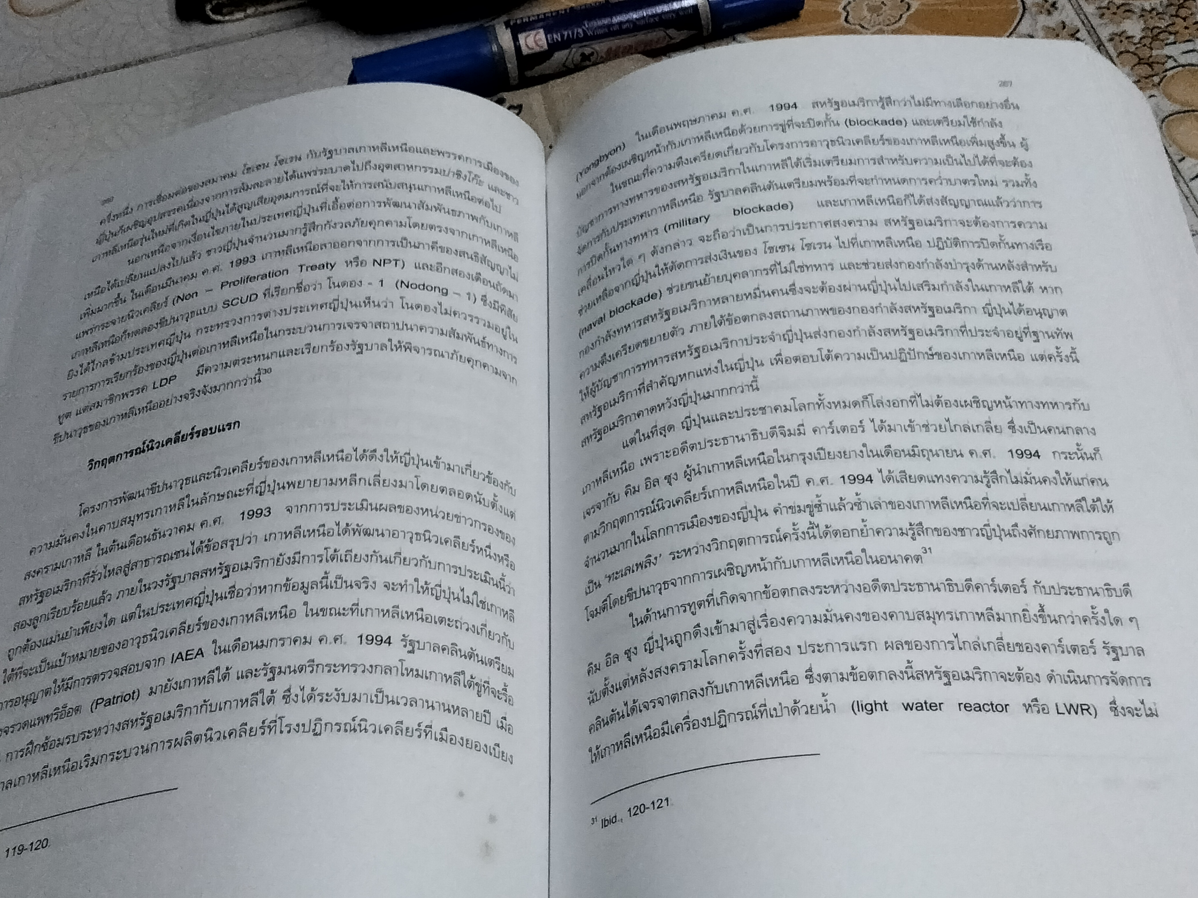 นโยบายต่างประเทศญี่ปุ่น : ความต่อเนื่องและความเปลี่ยนแปลง โดย ไชยวัฒน์ ค้ำชู (พิมพ์ครั้งแรก 2549)