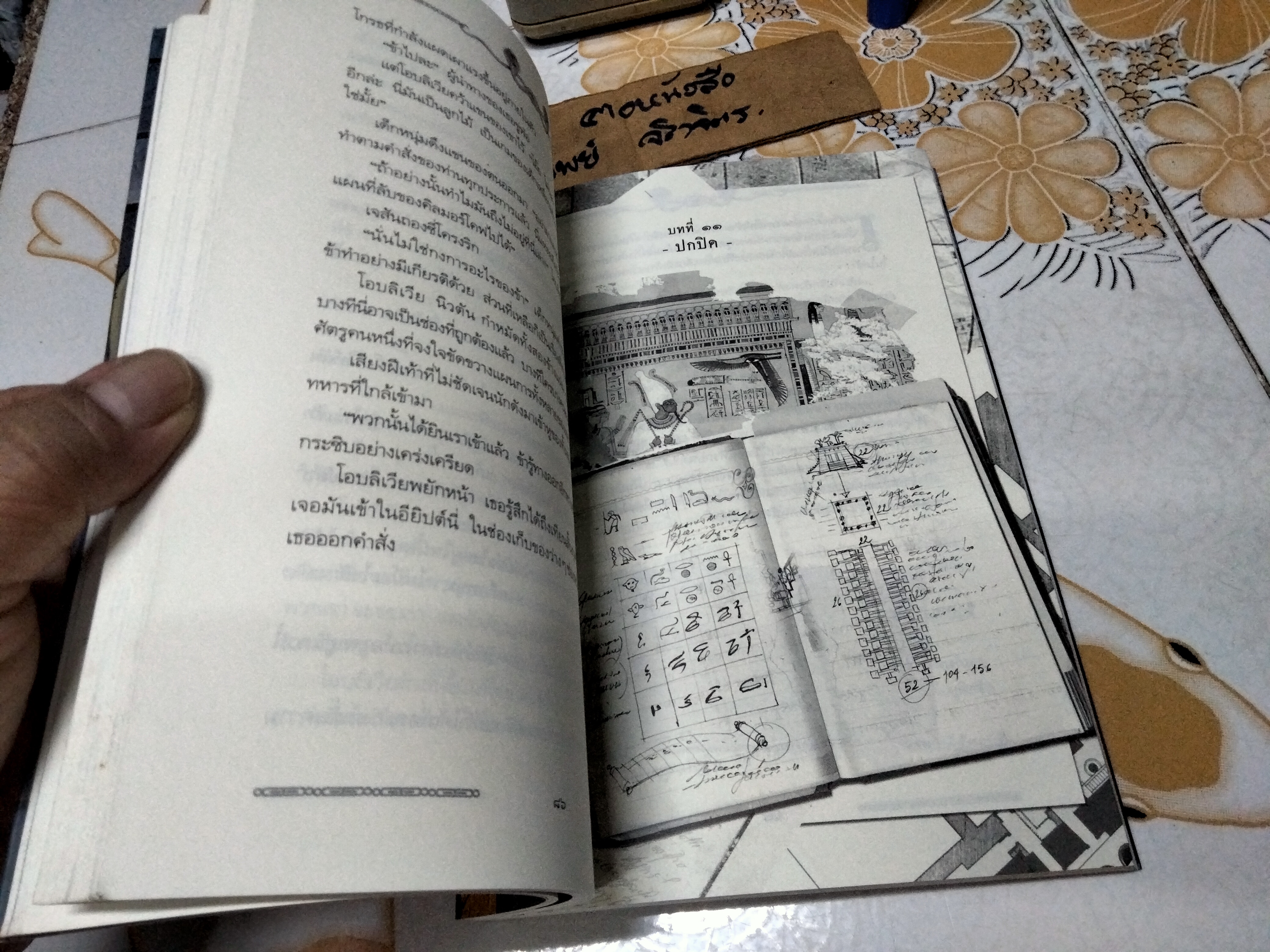 ยูลิสซิส มัวร์ ตอน แผนที่ที่สาบสูญ (เล่ม 2) ปิเอร์โดเมนิโก บัคคาลาริโอ เขียน