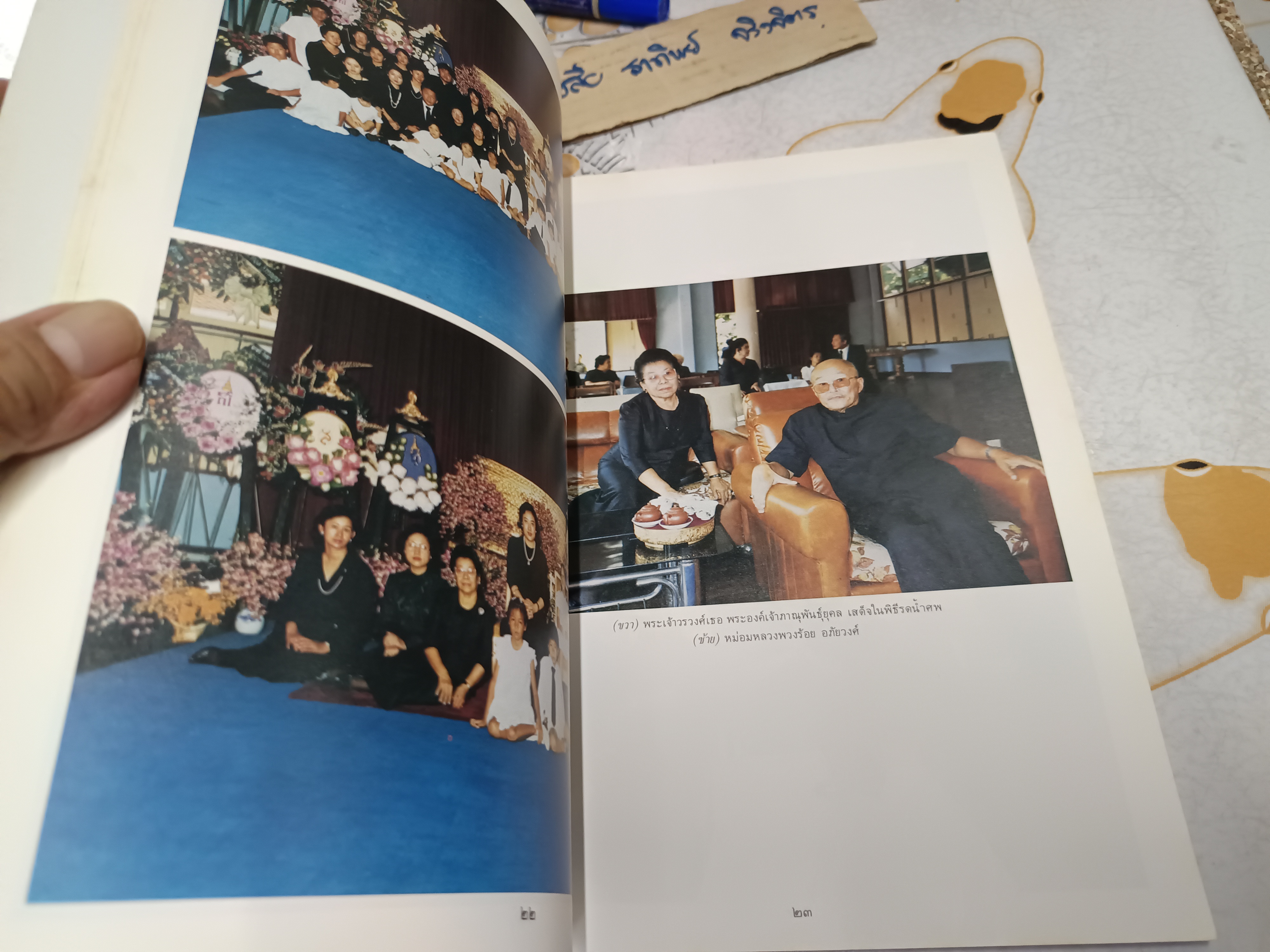 หนังสืออนุสรณ์งานพระราชทานเพลิงศพ คุณยี่สุ่น สนิทวงศ์ ณ อยุธยา