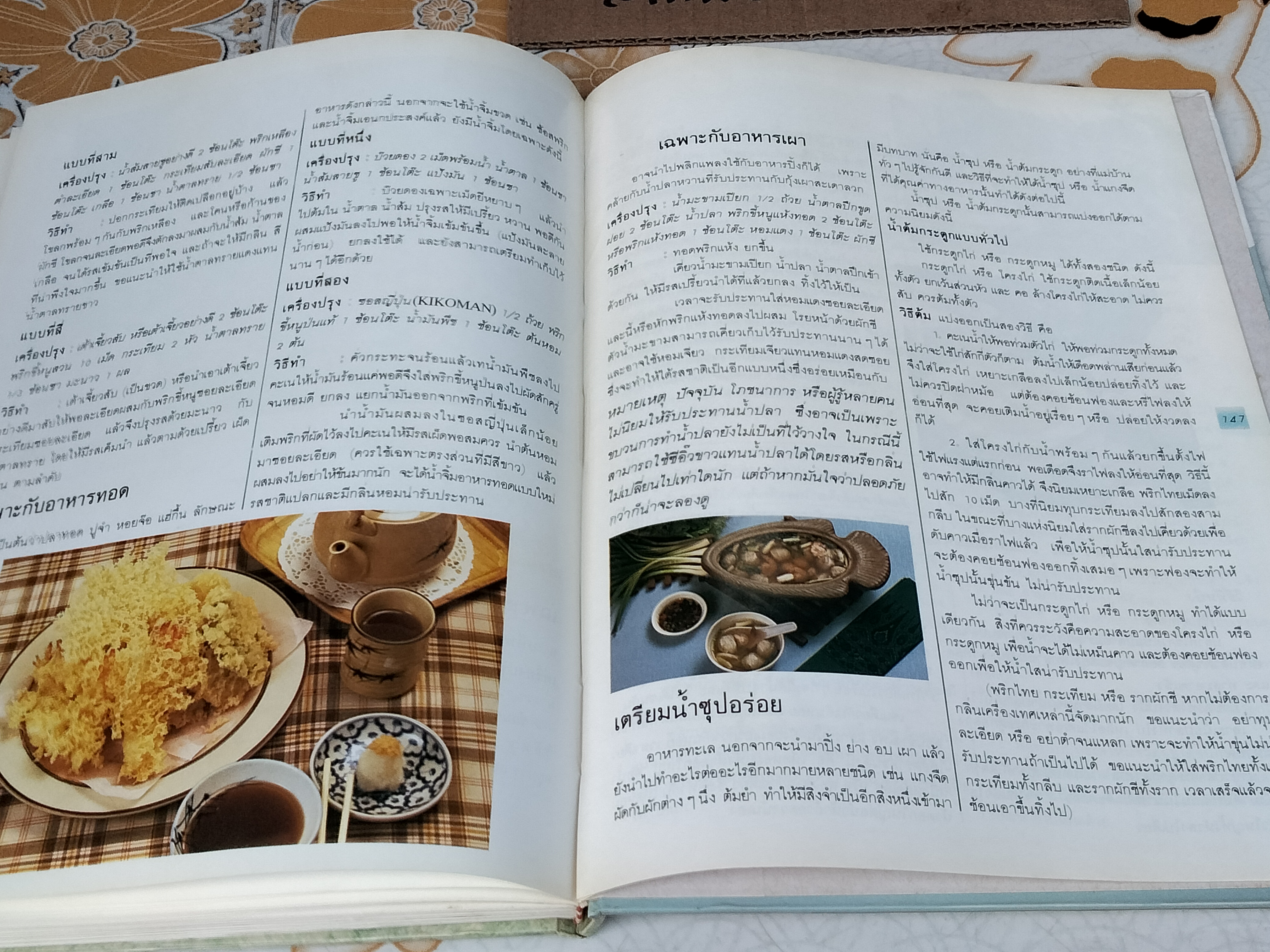 ศิลปะการปรุงแต่งอาหารทะเล (ปกแข็ง) - วรางคนา สุเมธวัน, เกษมสุข ภมรสถิตย์ **สินค้าหมด**