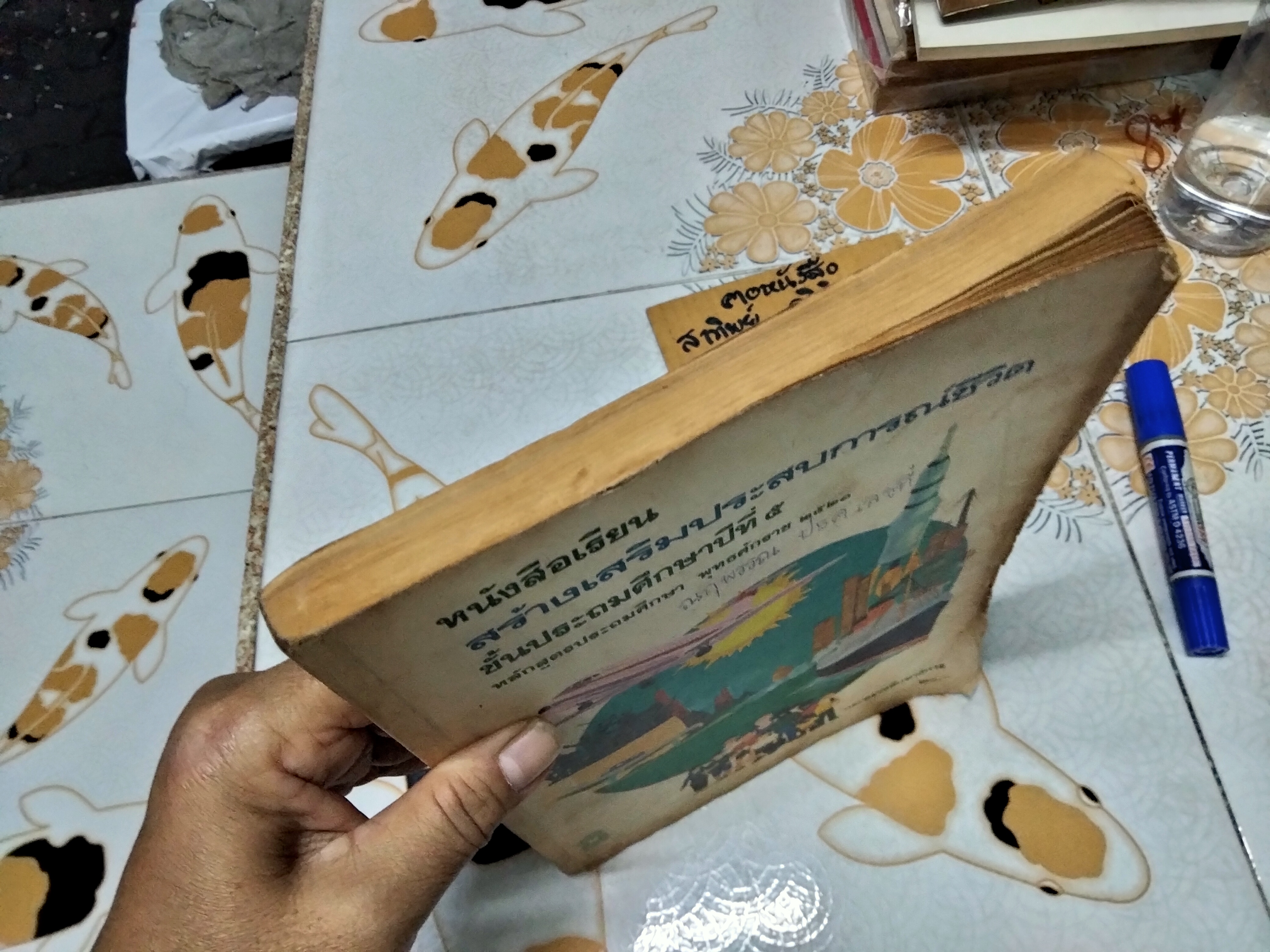 หนังสือเรียนสร้างเสริมประสบการณ์ชีวิต ชั้นประถมศึกษาปีที่ 5 หลักสูตรประถมศึกษา พุทธศักราช 2521 กรมวิชาการ กระทรวงศึกษาธิการ , พิมพ์ครั้งที่ 2/2525