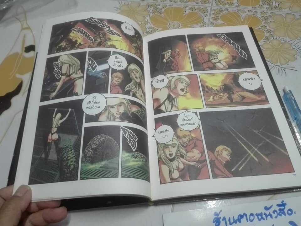 SPACE ADVENTURE COBRA THE PSYCHOGUN. (ปกแข็ง) Vol. 2 - มือสอง สภาพดี **สินค้าหมด*