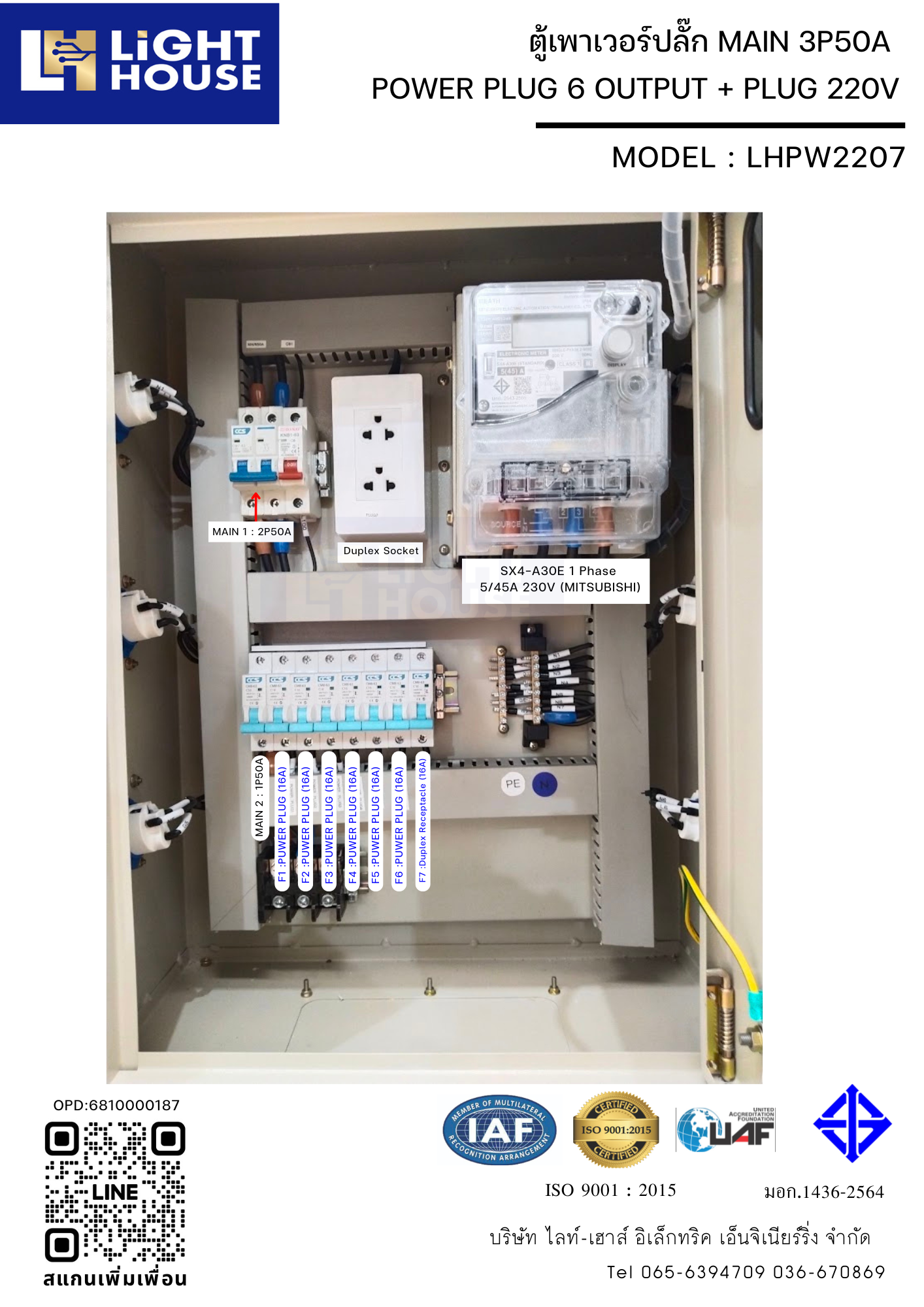ตู้เพาเวอร์ปลั๊ก ตู้ไฟชั่วคราว ตู้จ่ายไฟไซต์งานก่อสร้าง POWER PLUG 6 OUTPUT + PLUG 220V (ตู้ไฟสนาม 2P+E พร้อมใช้งาน) พร้อมมิเตอร์ไฟฟ้า (1 Phase 15/45A) ในตัว Brand Mitsubishi LHPW2207