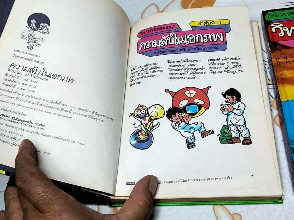 หนังสือการ์ตูน ชุด วิทยาศาสตร์อ่านสนุก (9 เล่มชุด - ปกแข็ง)