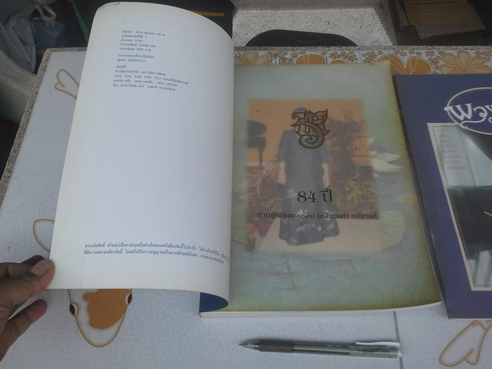 84ปี ท่านผู้หญิงพวงร้อย (สนิทวงศ์) อภัยวงศ์ + ผลงานเพลง ท่านผู้หญิงพวงร้อย (สนิทวงศ์) อภัยวงศ์ **สินค้าหมด**