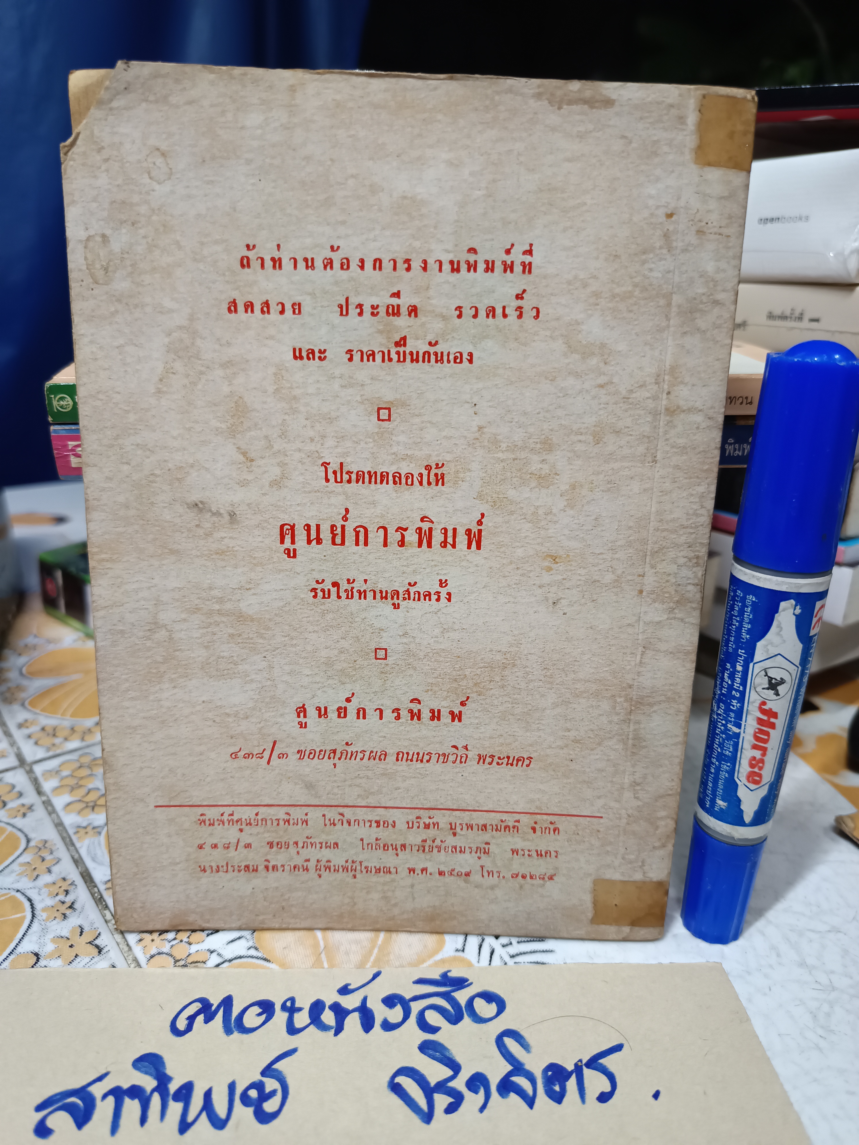 คำพิพากษา คดีประวัติศาสตร์ ศาลทหารกรุงเทพ - คดี อดีตเจ้าคุณพระพิมลธรรม - คดี นายสังข์ พัธโนทัย ฯลฯ **สินค้าหมด*"