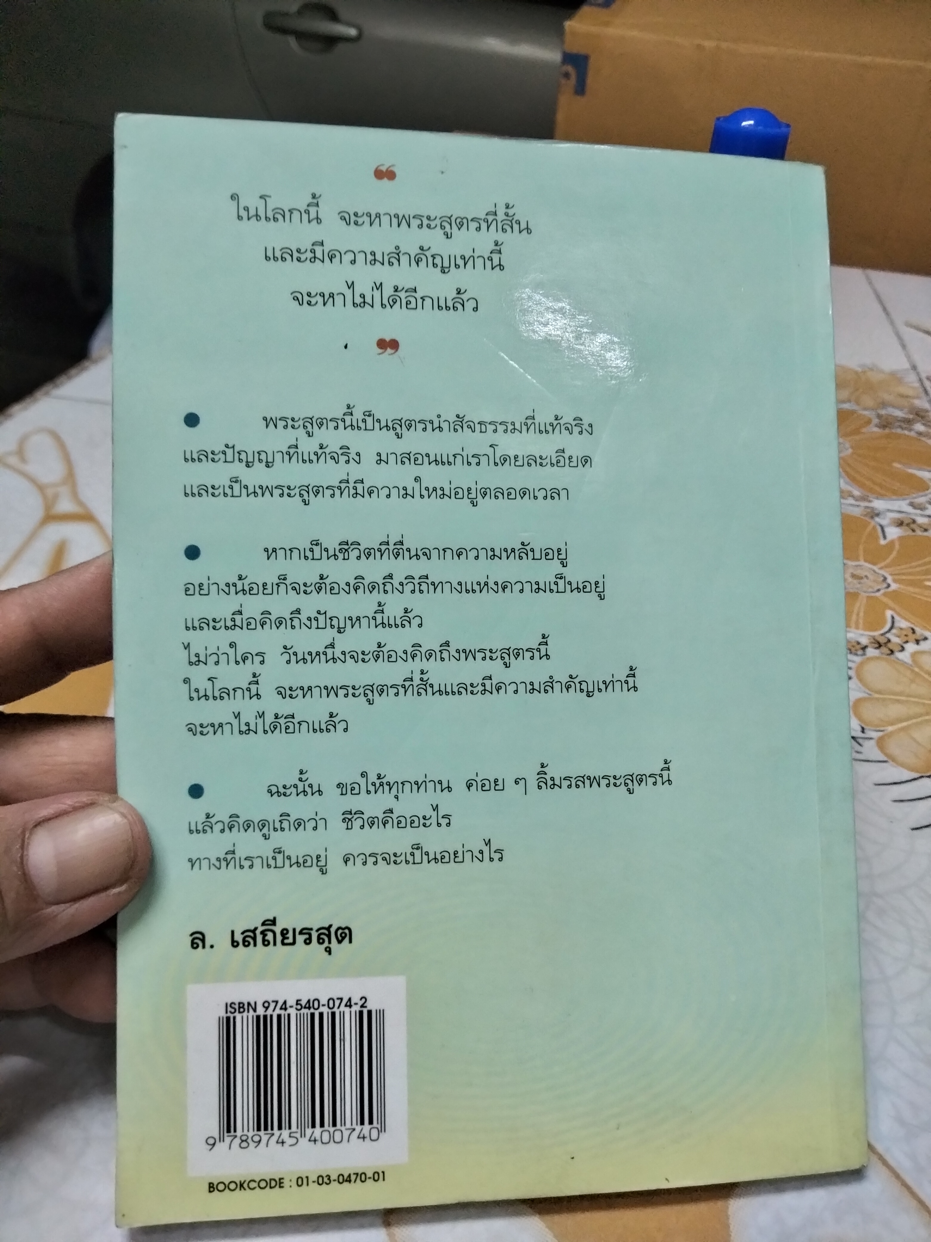 การพ้นทุกข์ของมหายาน โดย ล. เสถียรสุต**สินค้าหมด**
