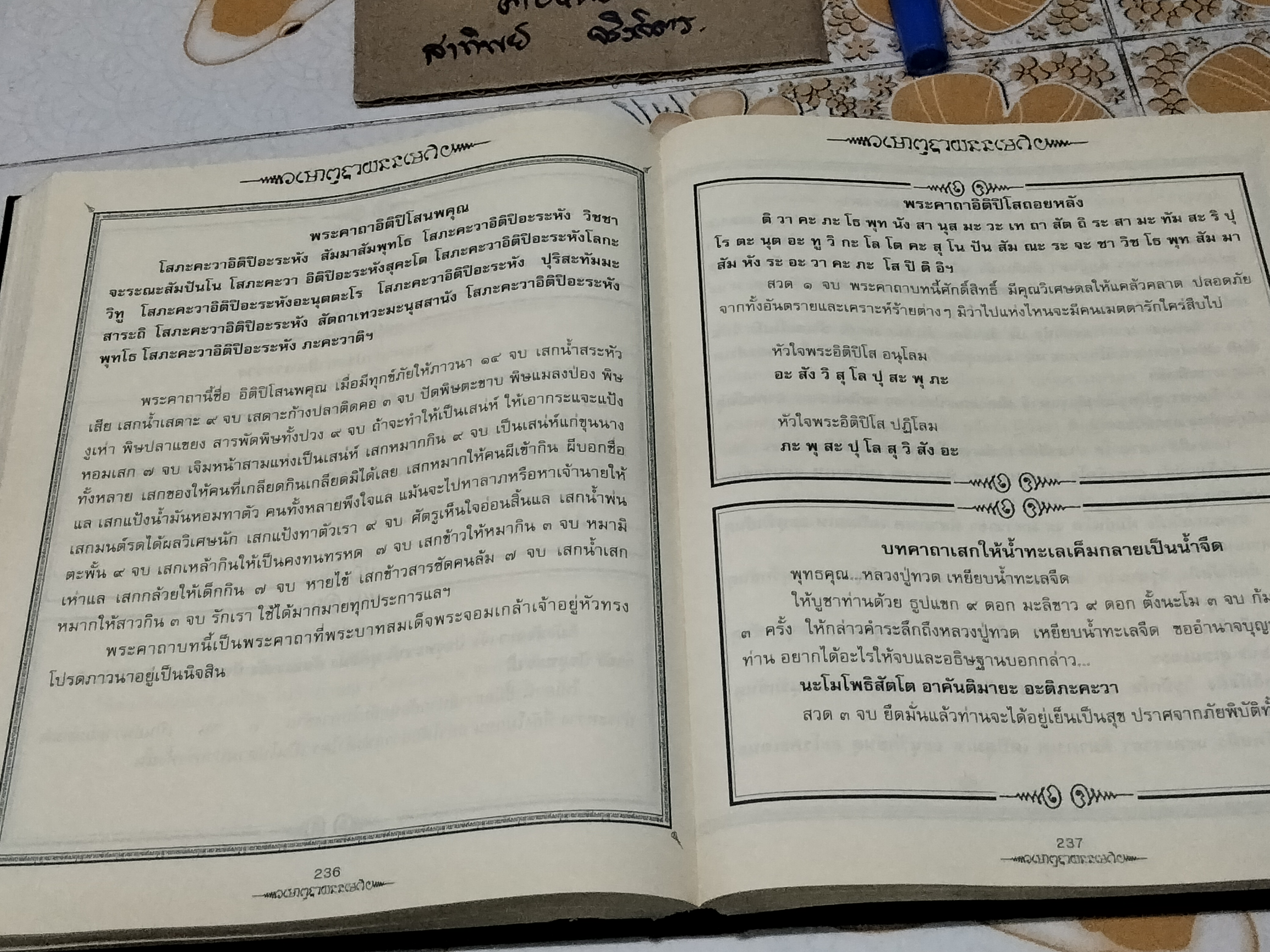 รวมสุดยอด พระคาถาศักดิ์สิทธิ์ กว่า 400 คาถา (ปกแข็ง) **สินค้าหมด**