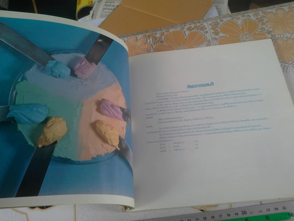 ตำราทำขนมจากแป้งสาลี เล่ม 1-2 โดย ยูไนเต็ดฟลาวมิลล์ (UFM) **สินค้าหมด**