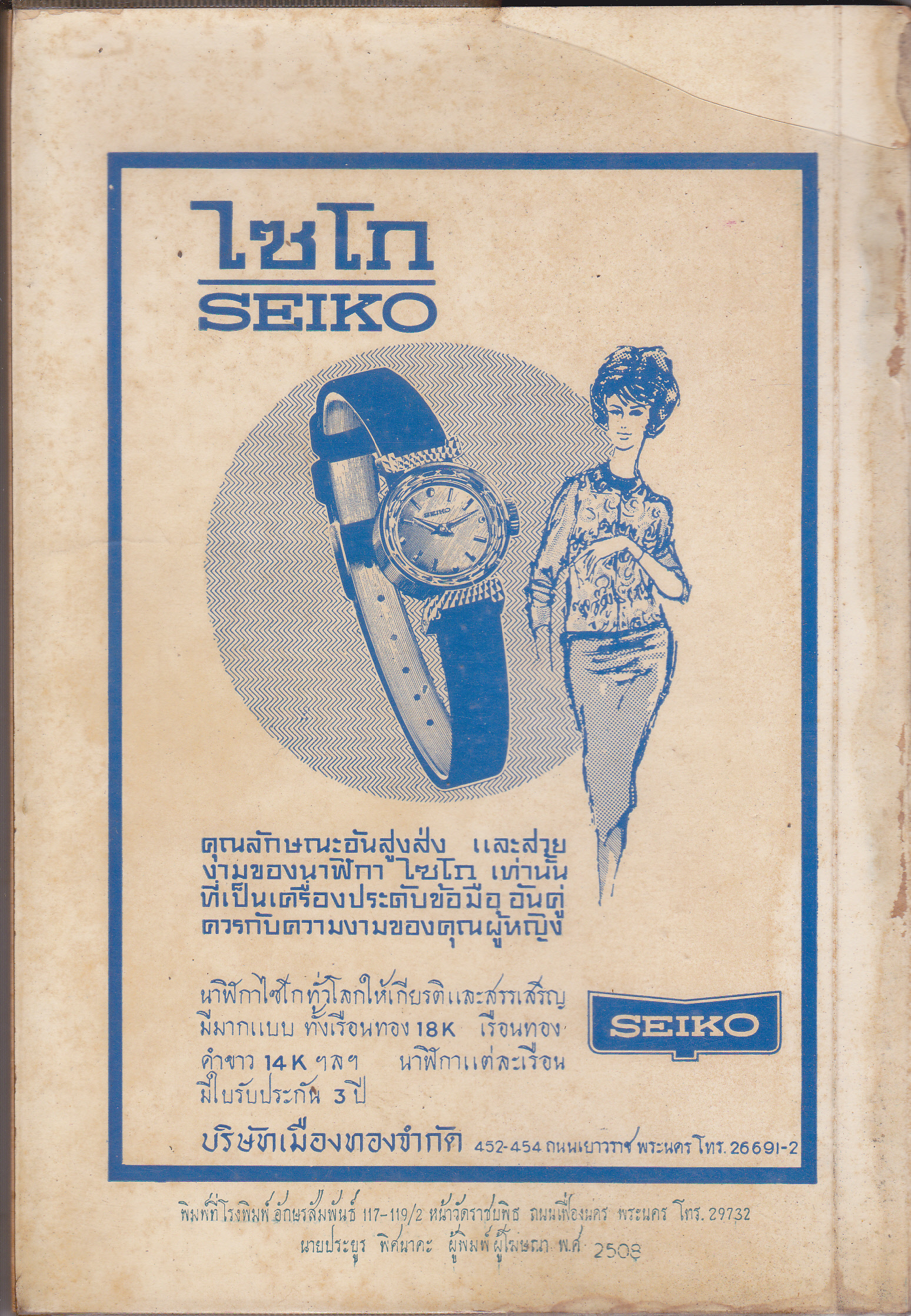 ของเสวย โดย ม.ร.ว.กิตินัดดา กิติยากร ฉบับพิมพ์ครั้งที่ 2/2508 ภาพปกและภาพแทรกโดย ประยูร จรรยาวงษ์