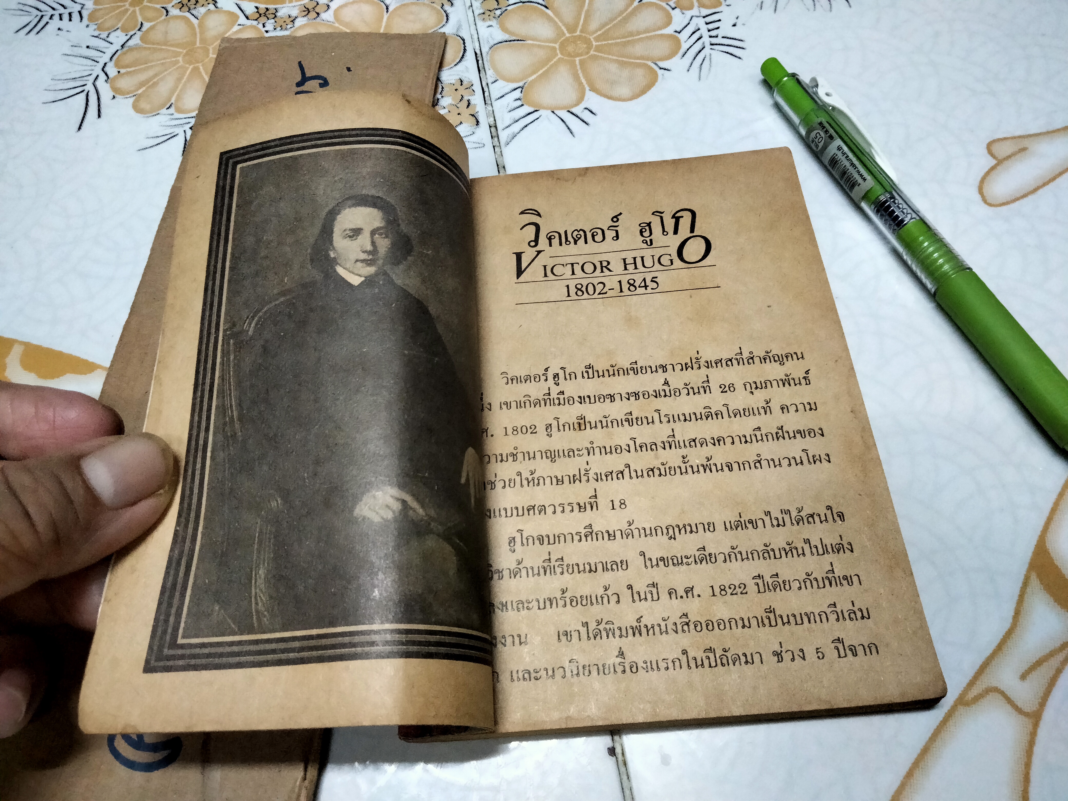 ไอ้ค่อมแห่งนอเตรอดาม - The Hunchback of Notre Dame วิคเตอร์ ฮูโก เขียน, หน่าจ้อย แปล **สินค้าหมด**