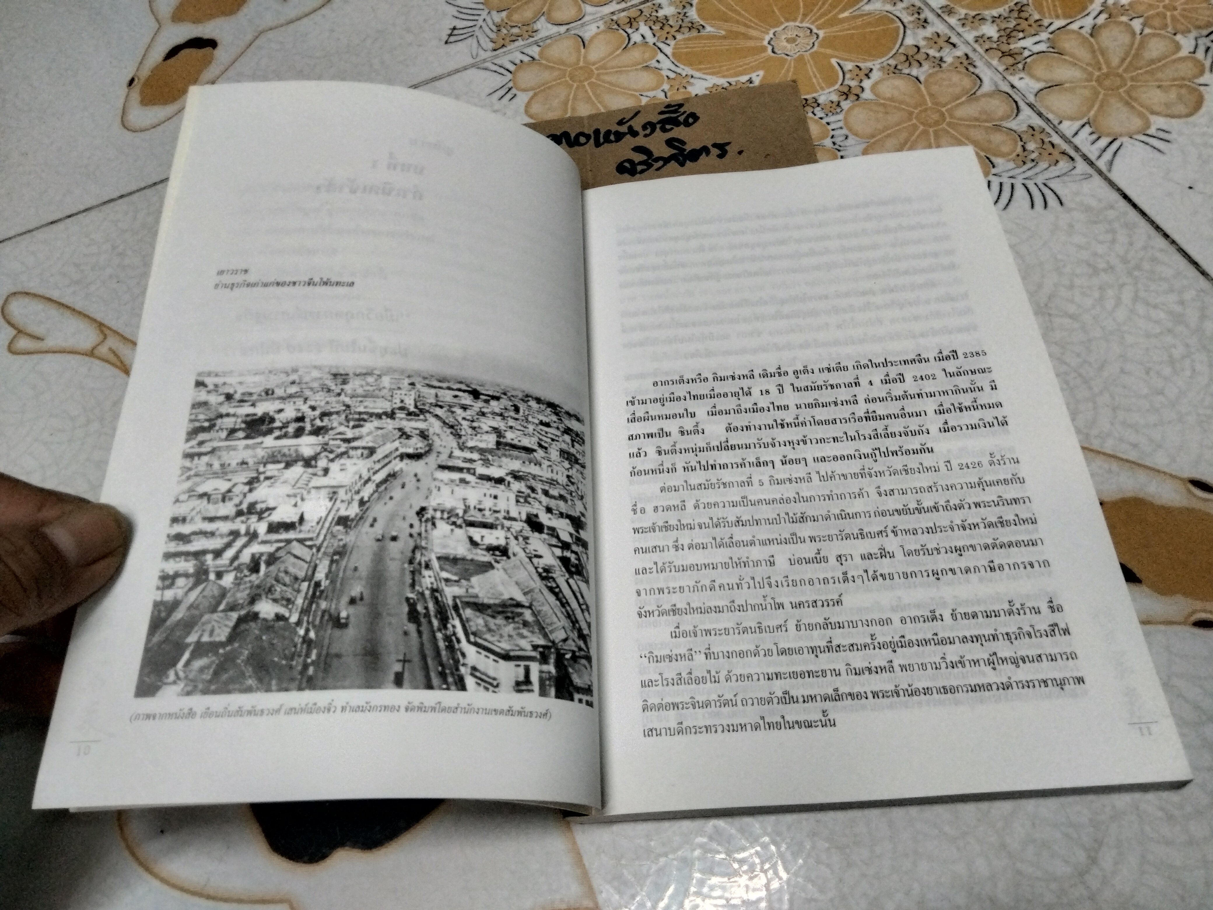 เจ้าสัว Yesterday - โศกนาฏกรรมนายทุนไทย ภาคกำสรวลนายแบงก์ โดย ญิบพัน **สินค้าหมด**