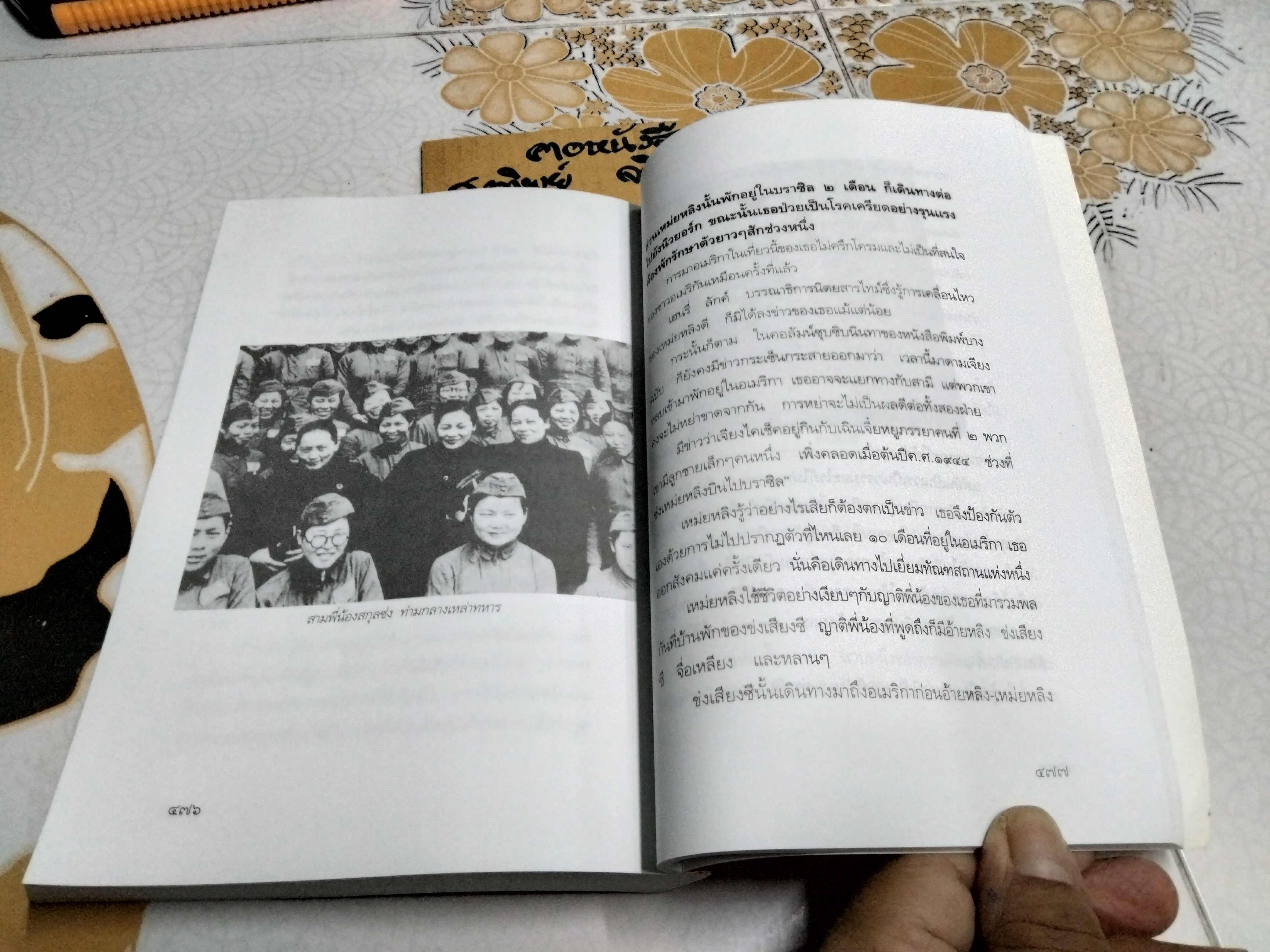 สามมุกงามสกุลซ่ง - สุภาณี ปิยพสุนทรา (พิมพ์รวมเล่มครั้งแรก พ.ศ.2548)