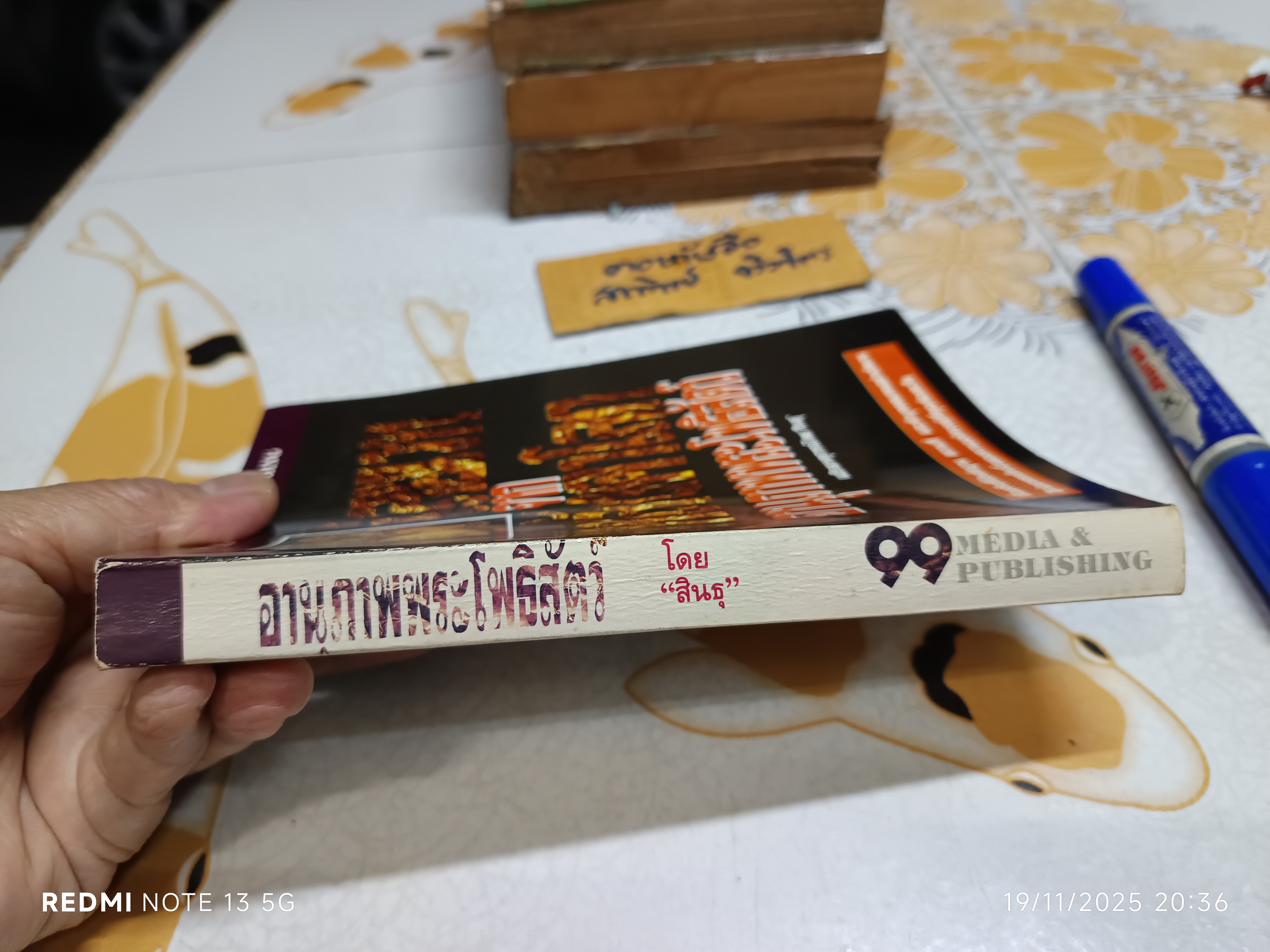 ไสยเวทจากหลังคาโลก อานุภาพพระโพธิสัตว์ โดย สินธุ พิมพ์ครั้งแรกพ.ศ 2533