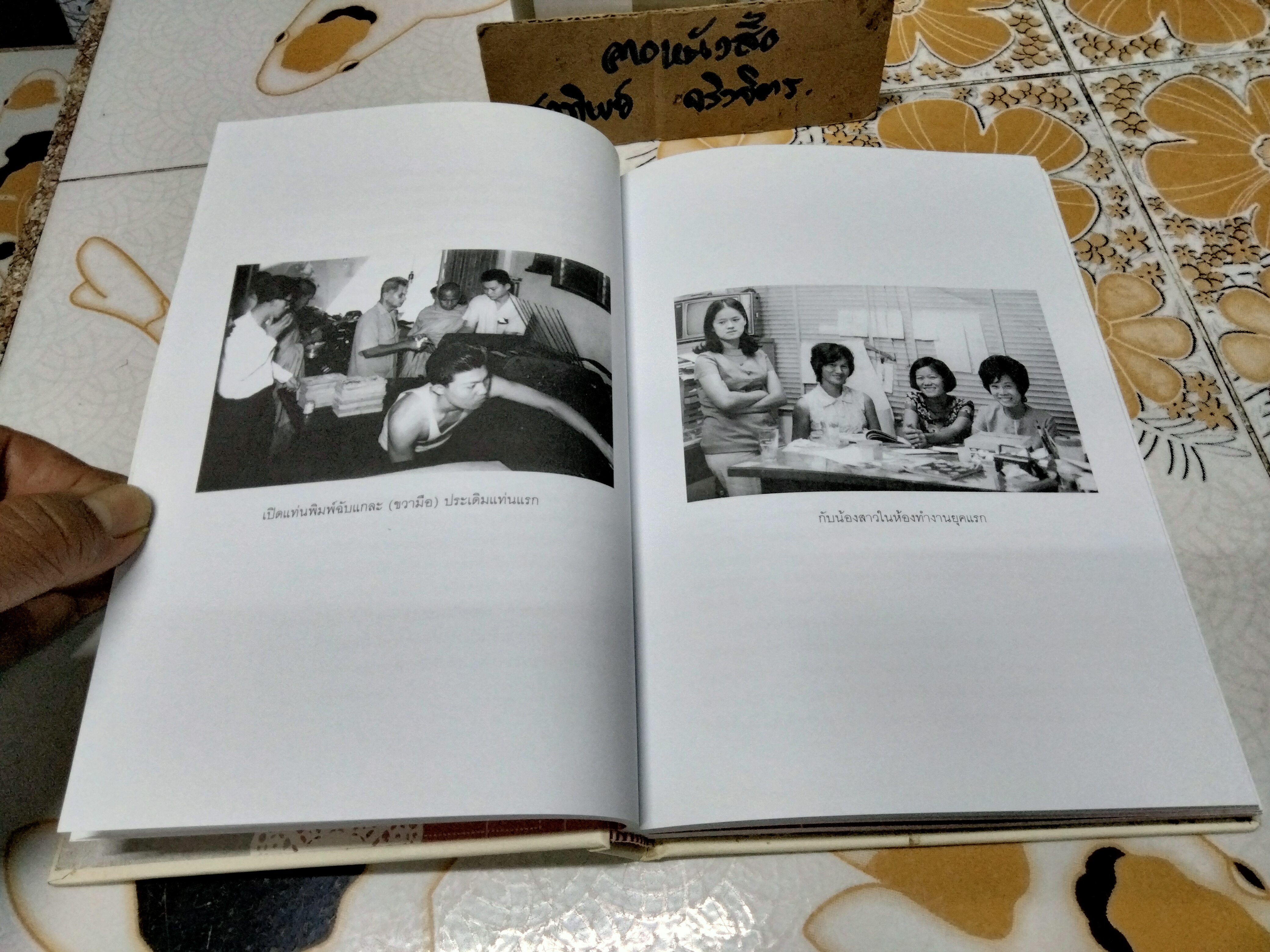 40 ปี ชีวิตในขวัญเรือน (ปกแข็ง) พนิดา ชอบวณิชชา เรื่อง ชุติมา ศรีทอง เรียบเรียง พิมพ์ปี พ.ศ.2551 (มีตำหนิที่สัน)