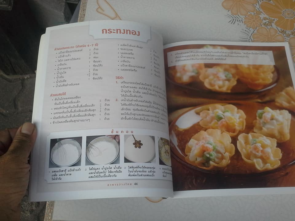 อาหารว่างไทย **สินค้าหมด**