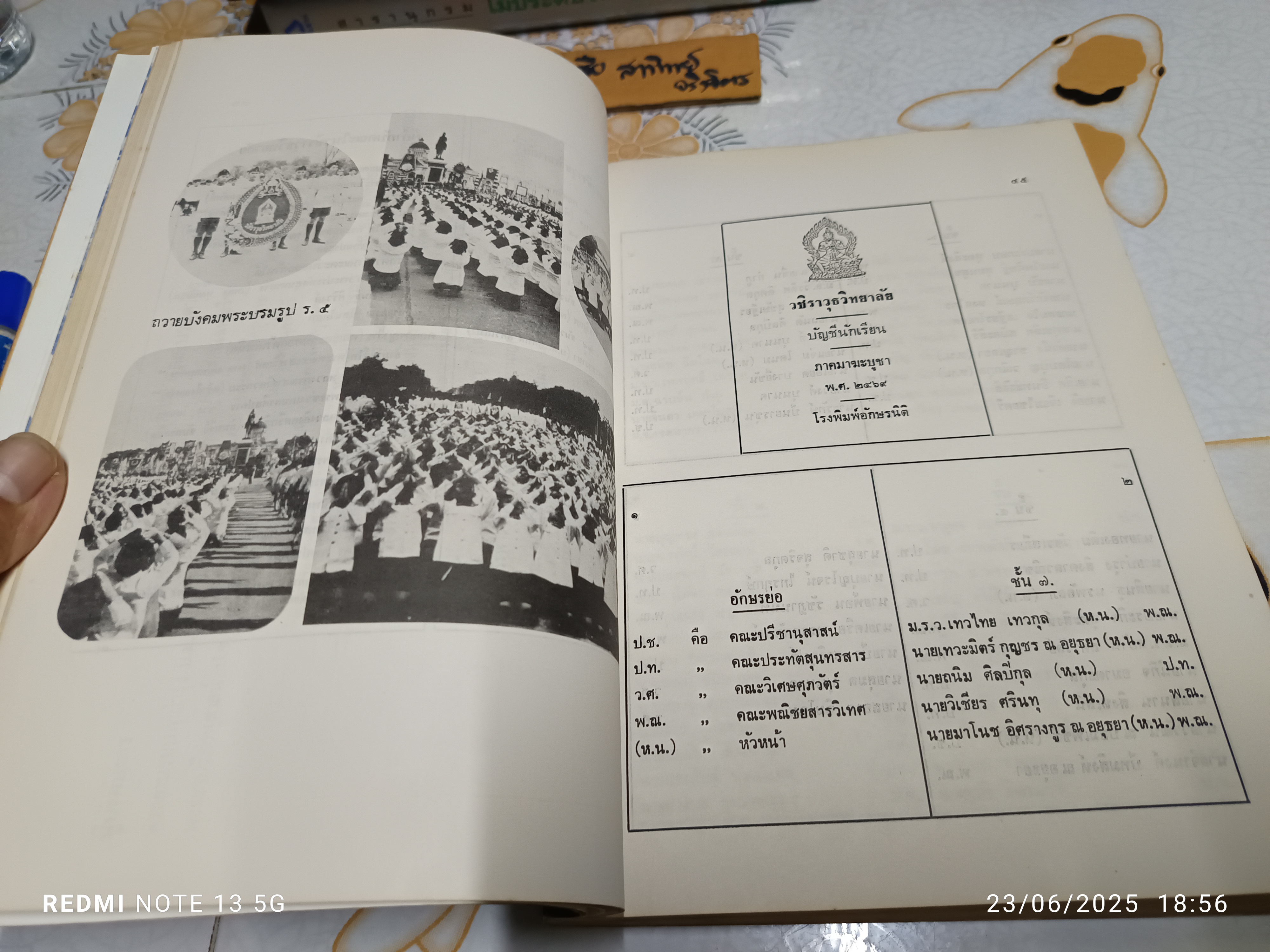 นักเรียนเก่าวชิราวุธวิทยาลัย O.V. รุ่นลายครามรำลึก พ.ศ 2469 ถึง 2534 #หนังสือรุ่น