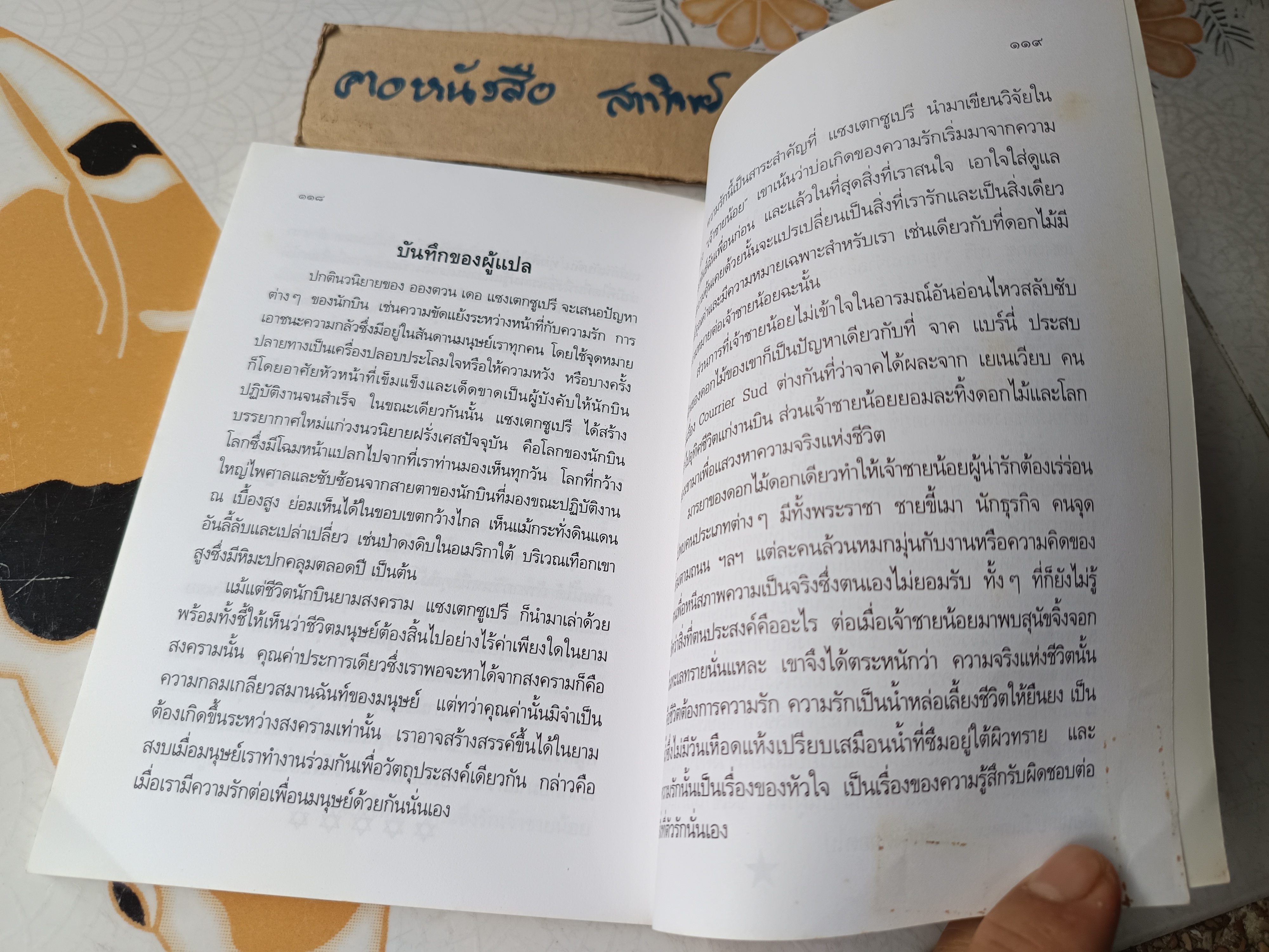 เจ้าชายน้อย (Le Petti Prince) ผลงานของ อังตวน เดอ แซงเตกซูเปรี แปลโดย อำพรรณ โอตระกูล **สินค้าหมด**