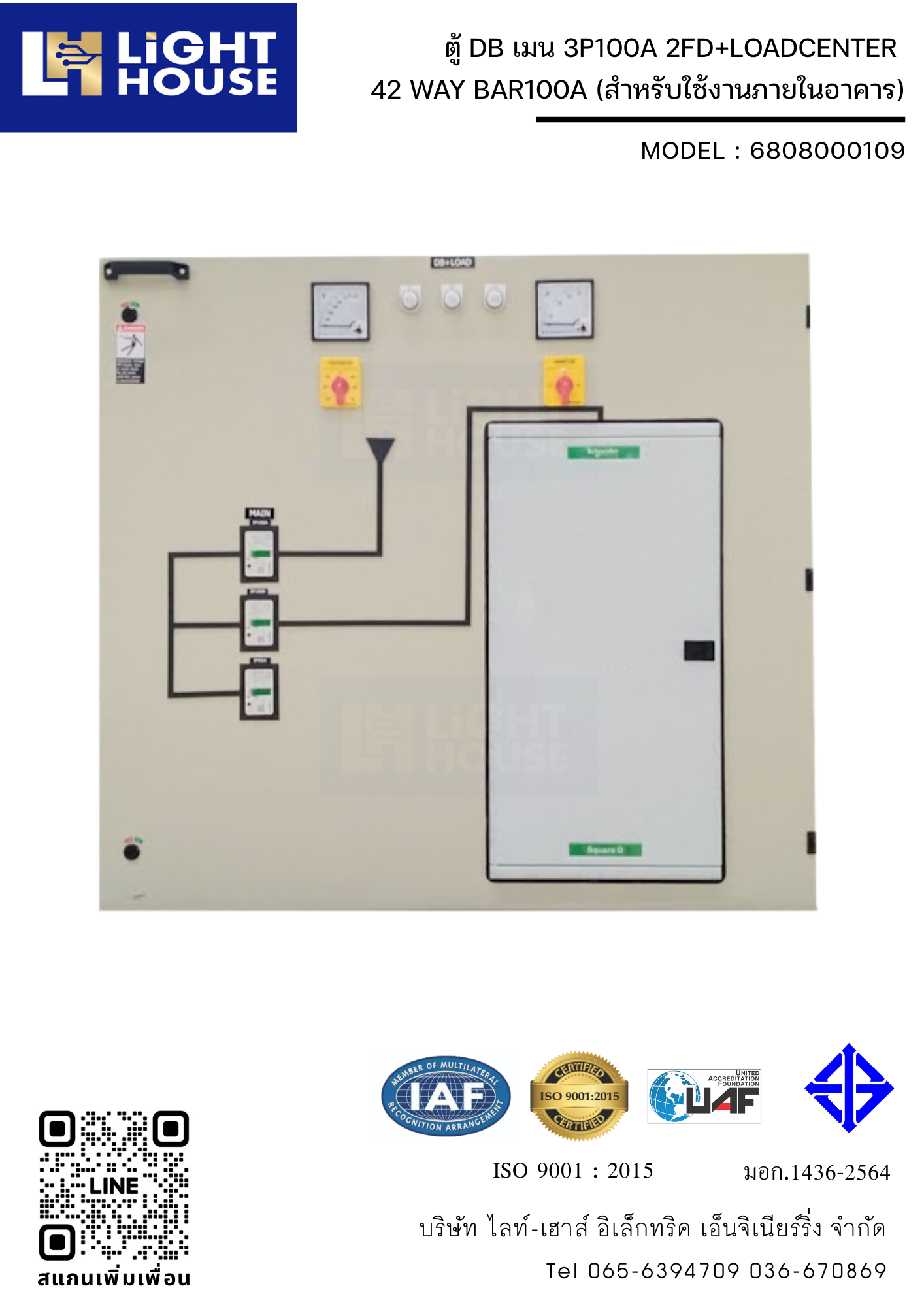 ตู้ DB เมน 3P100A 2FD+LOADCENTER 42 WAY BAR100A (สำหรับใช้งานภายในอาคาร)