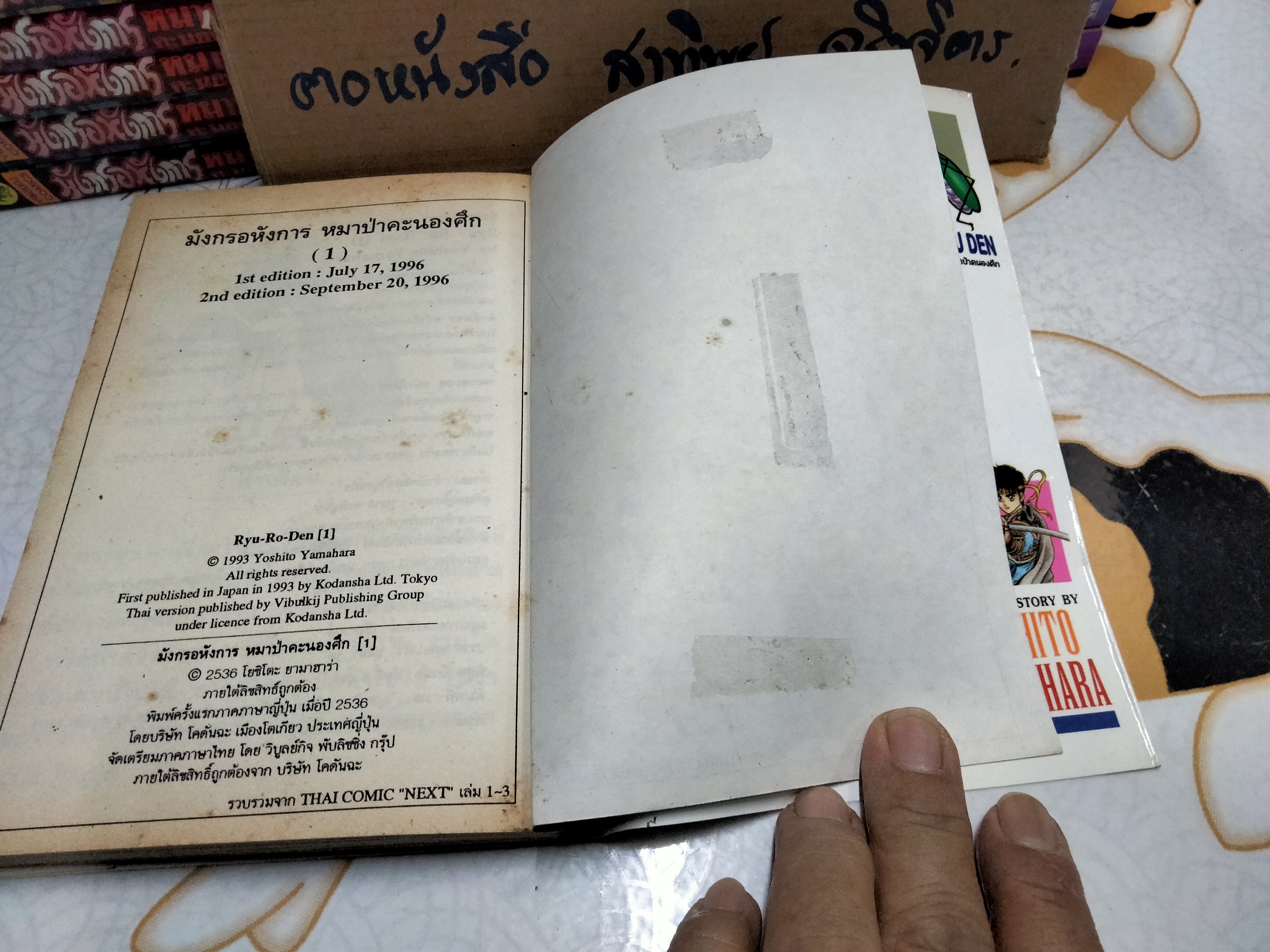 มังกรอหังการ หมาป่าคะนองศึก (37 เล่มจบครบชุด) **สินค้าหมด**