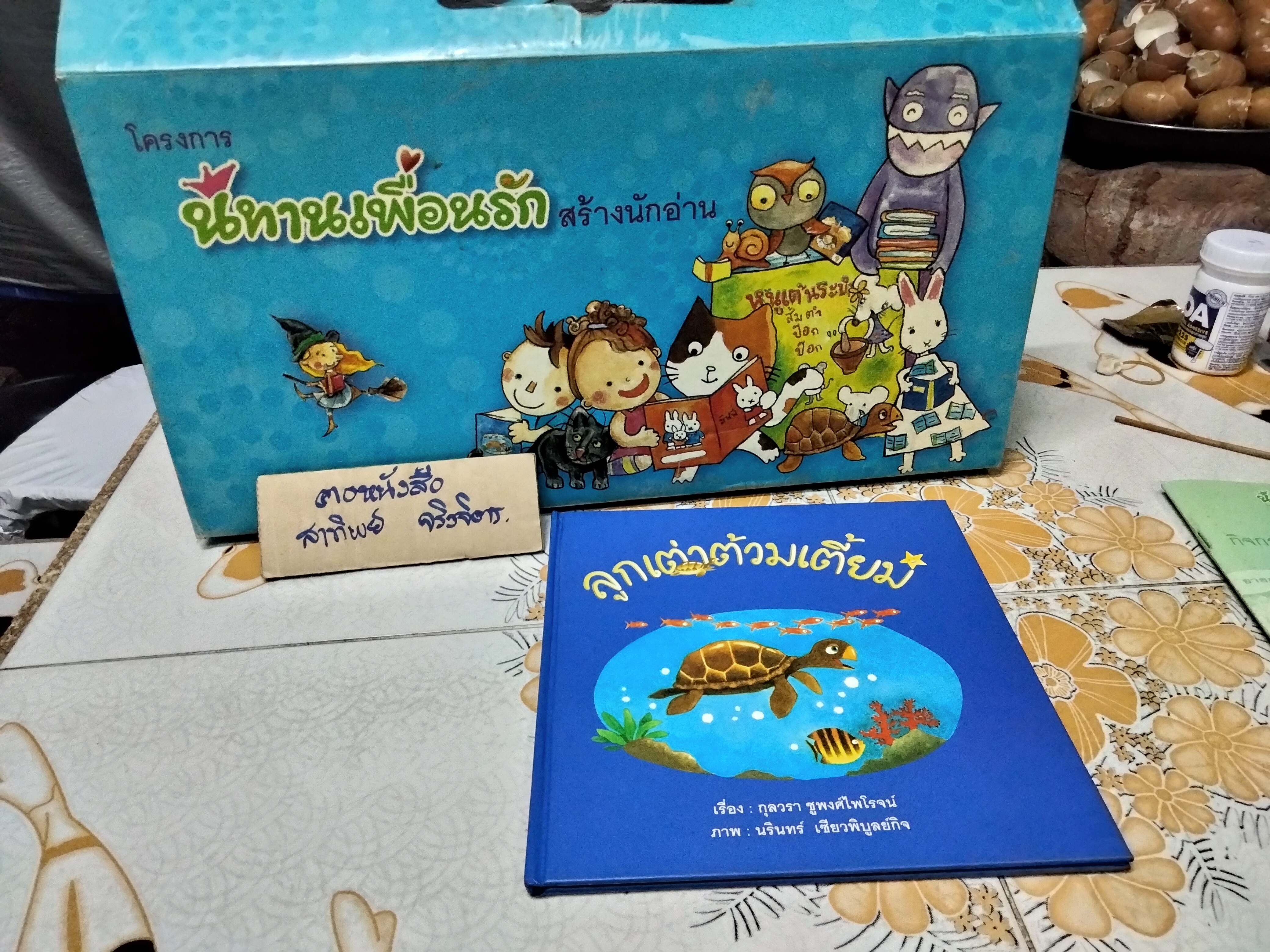 โครงการนิทานเพื่อนรัก สร้างนักอ่าน ชุด ห้องสมุด (หนังสือ นิทานเพื่อนรัก (ปกแข็ง) จำนวน 12 เรื่อง) พร้อมรับ คู่มือครู ฉบับรวมเล่ม ปล. มีหนังสือแค่ 11 เรื่อง