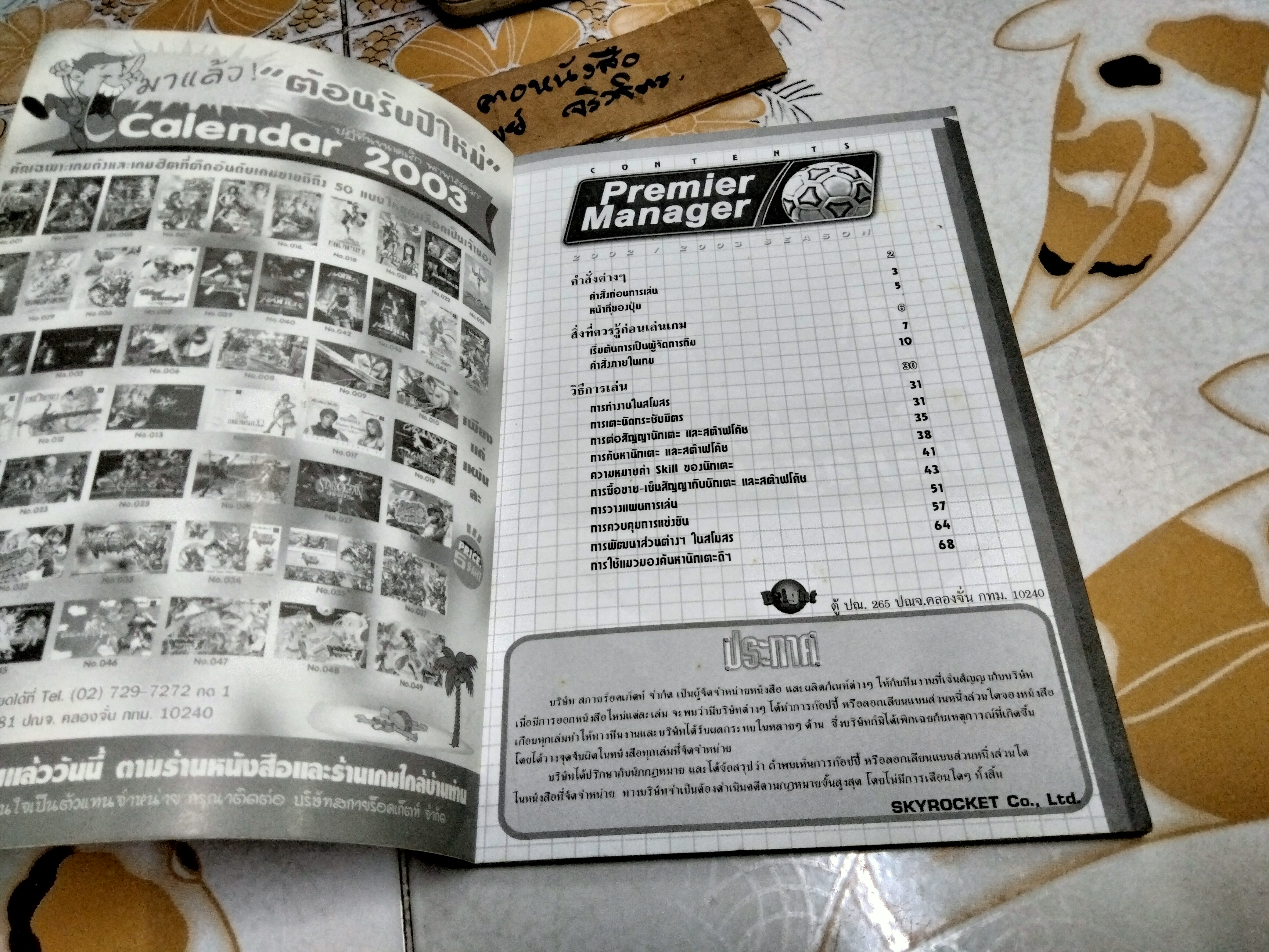 คู่มือเฉลยเกม premier manager 2002/2003