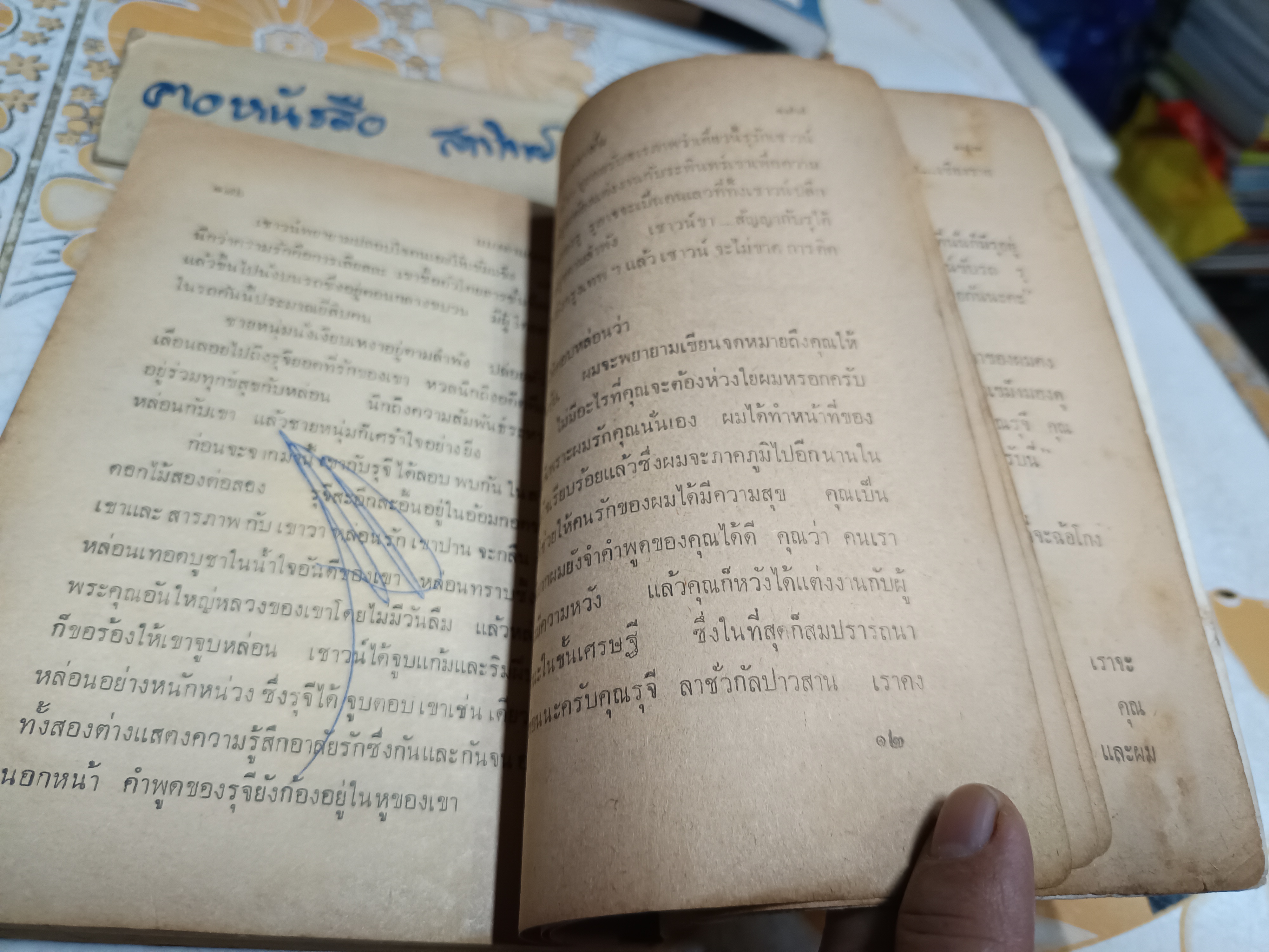 แมงดาแผนสูง โดย ป.อินทรปาลิต พิมพ์ปีพ.ศ 2512 สำนักพิมพ์บันดาลสาส์น ** มีรอยขีดด้วยปากกา