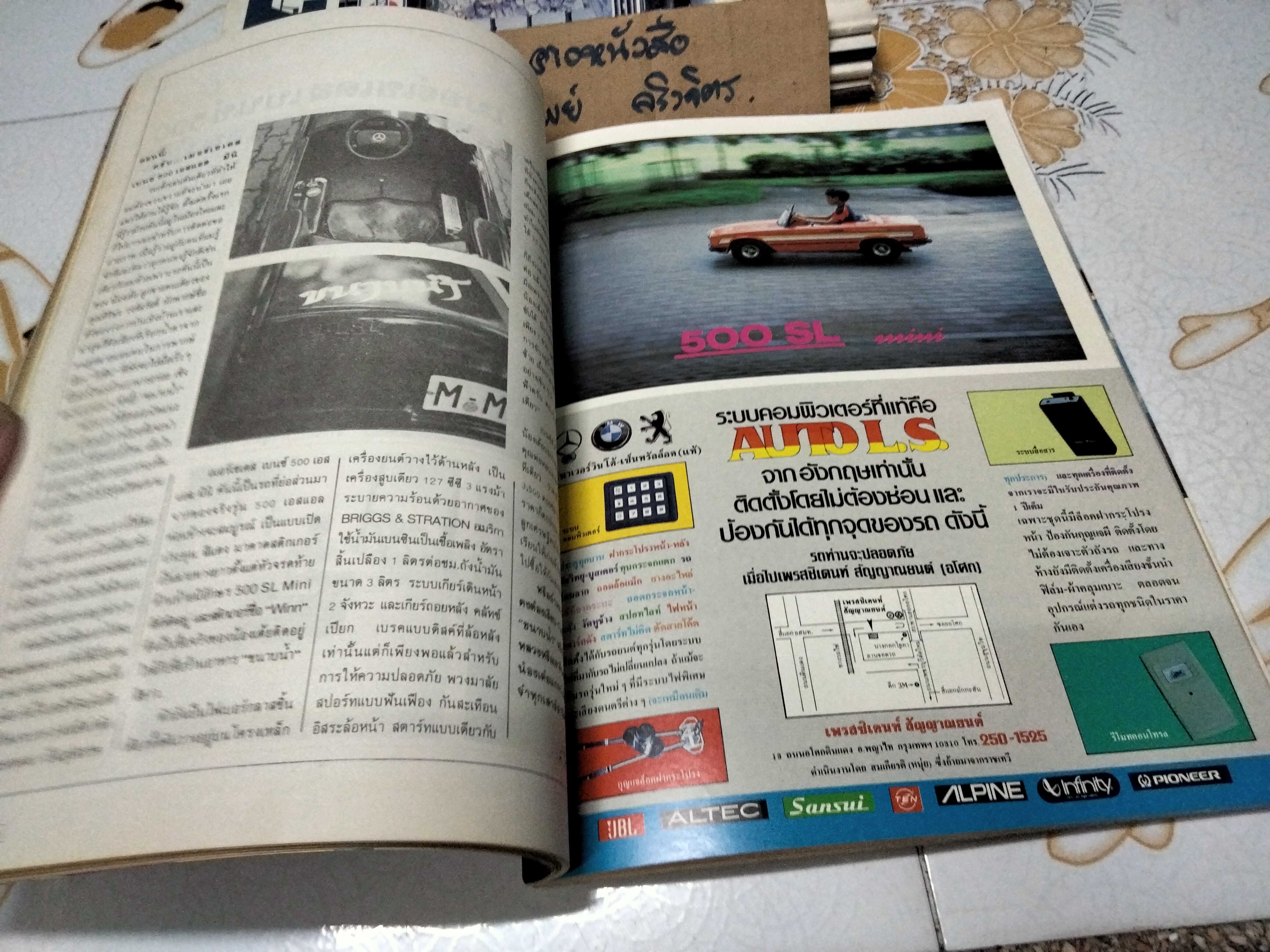นิตยสารรถ CAR MAGAZINE ฉบับเก่าๆ ปีที่ 6 ฉบับที่ 69 กรกฎาคม 2528 , ยาง กู๊ดเยียร์ แกรนด์ แรลลี่ HR 70