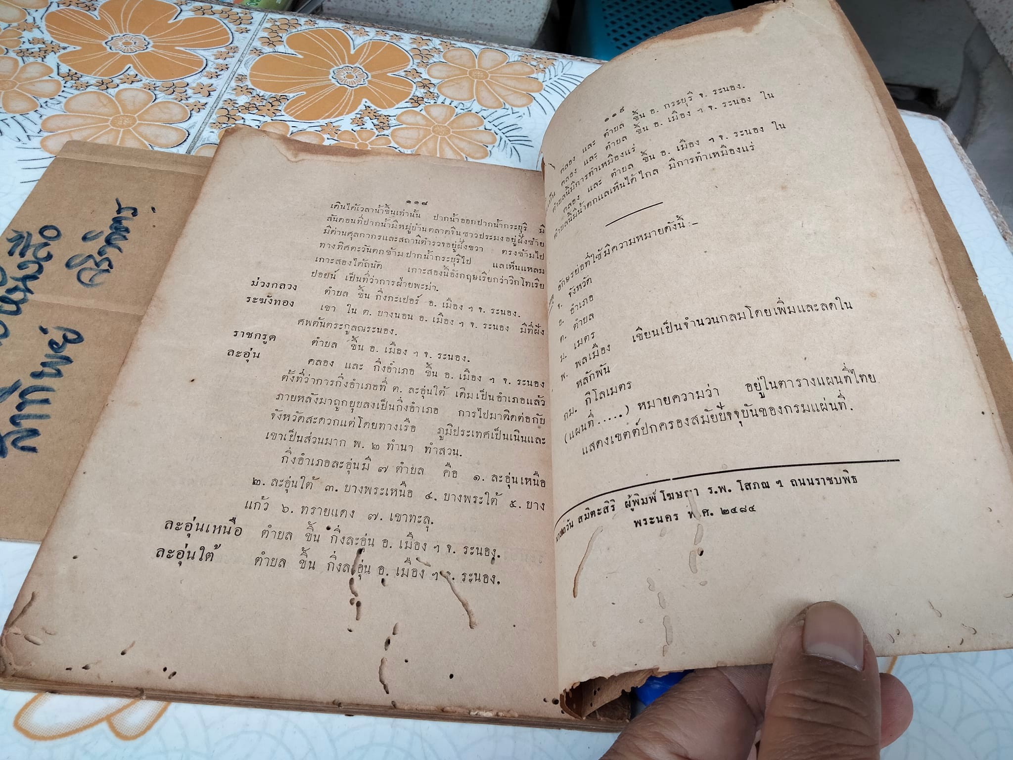 ประชุมพงศาวดาร ภาคที่ 50 เรื่องตำนานเมืองระนอง