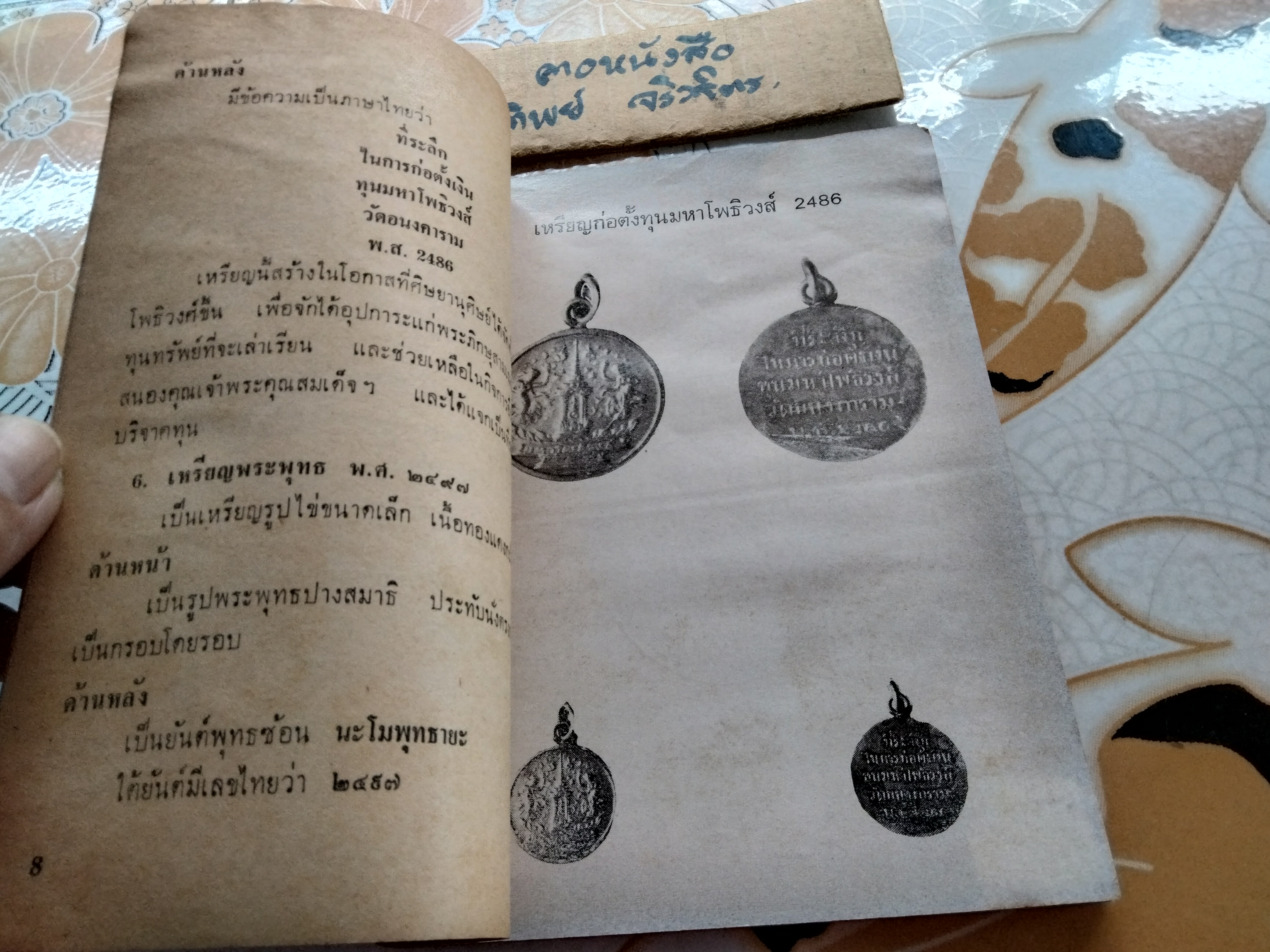 เหรียญ พุทธคุณ ธรรมคุณ สังฆคุณ เล่ม 9 หน้าปก อ.นวม วัดอนงค์ โดย เฉลียว จันรทรัพย์ ปี 2518