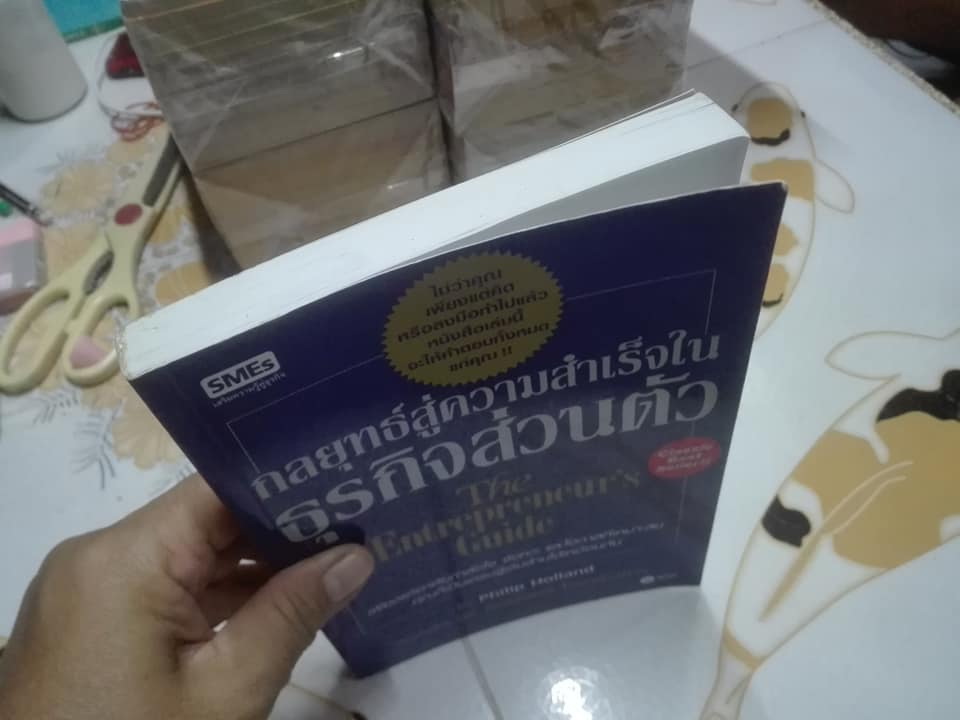 กลยุทธ์สู่ความสำเร็จในธุรกิจส่วนตัว The Enterpreneur's Guide โดย Philip Holland / ก้องเกียรติ โอภาสวงการ เรียบเรียง Holland / ก้องเกียรติ โอภาสวงการ เรียบเรียง **สินค้าหมด**